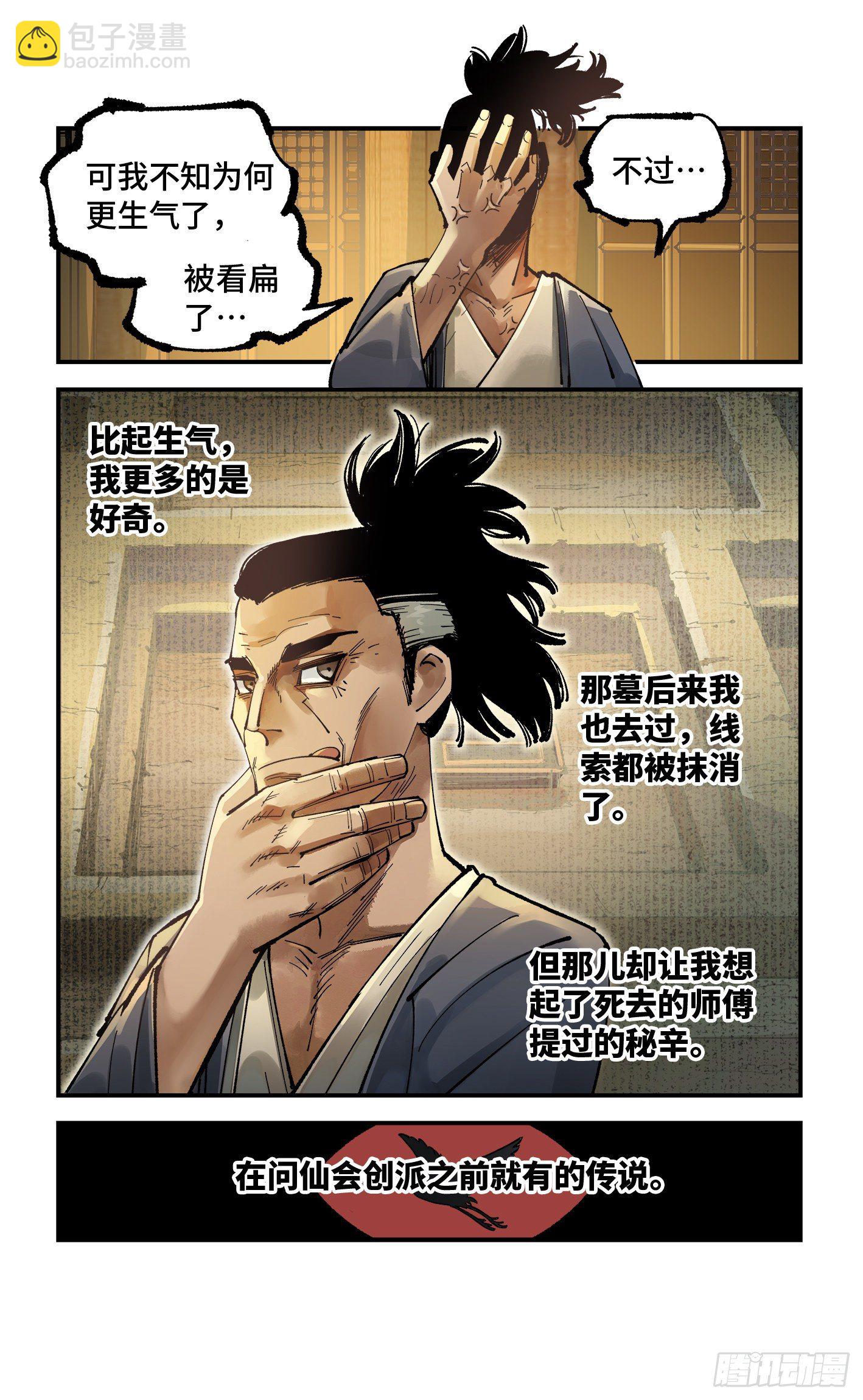 第七十六回 万业各方 上-第151话