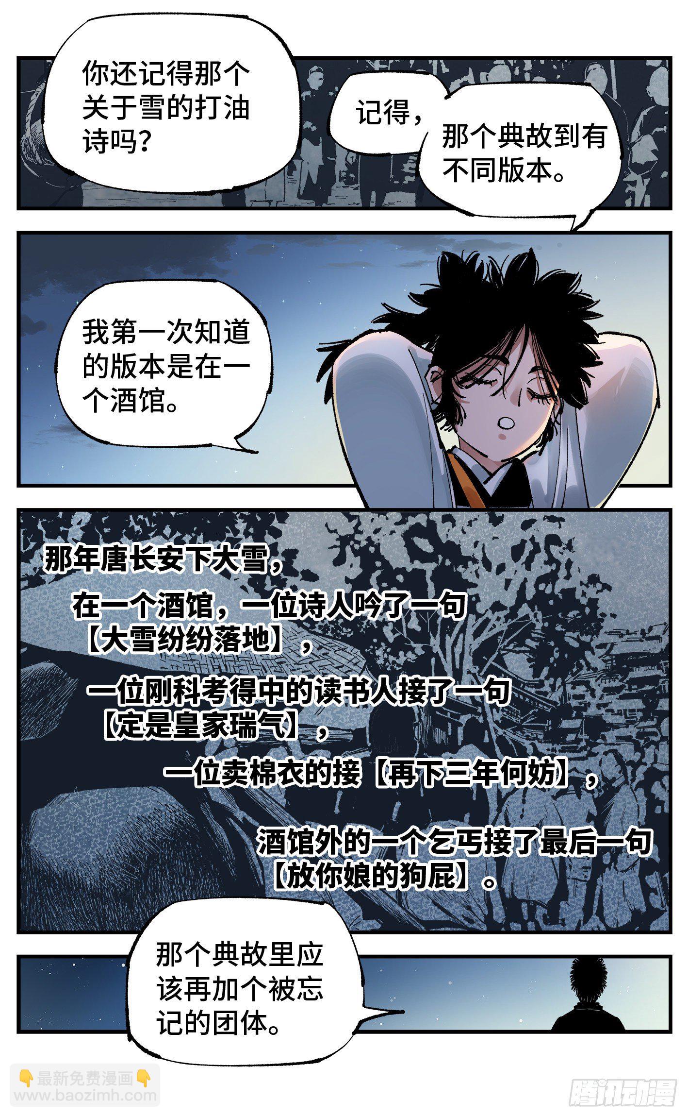 第七十六回 万业各方 上-第151话