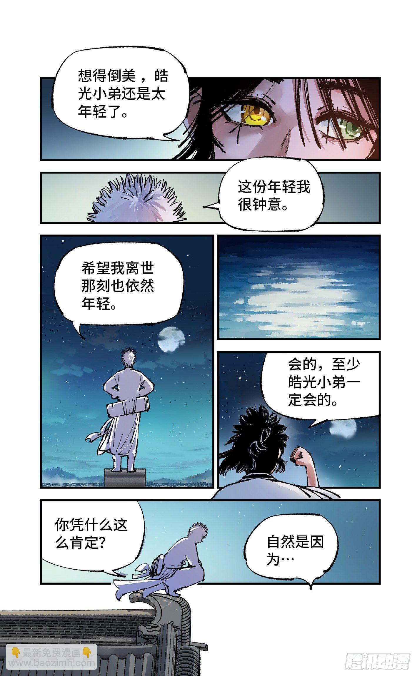 第七十六回 万业各方 上-第151话