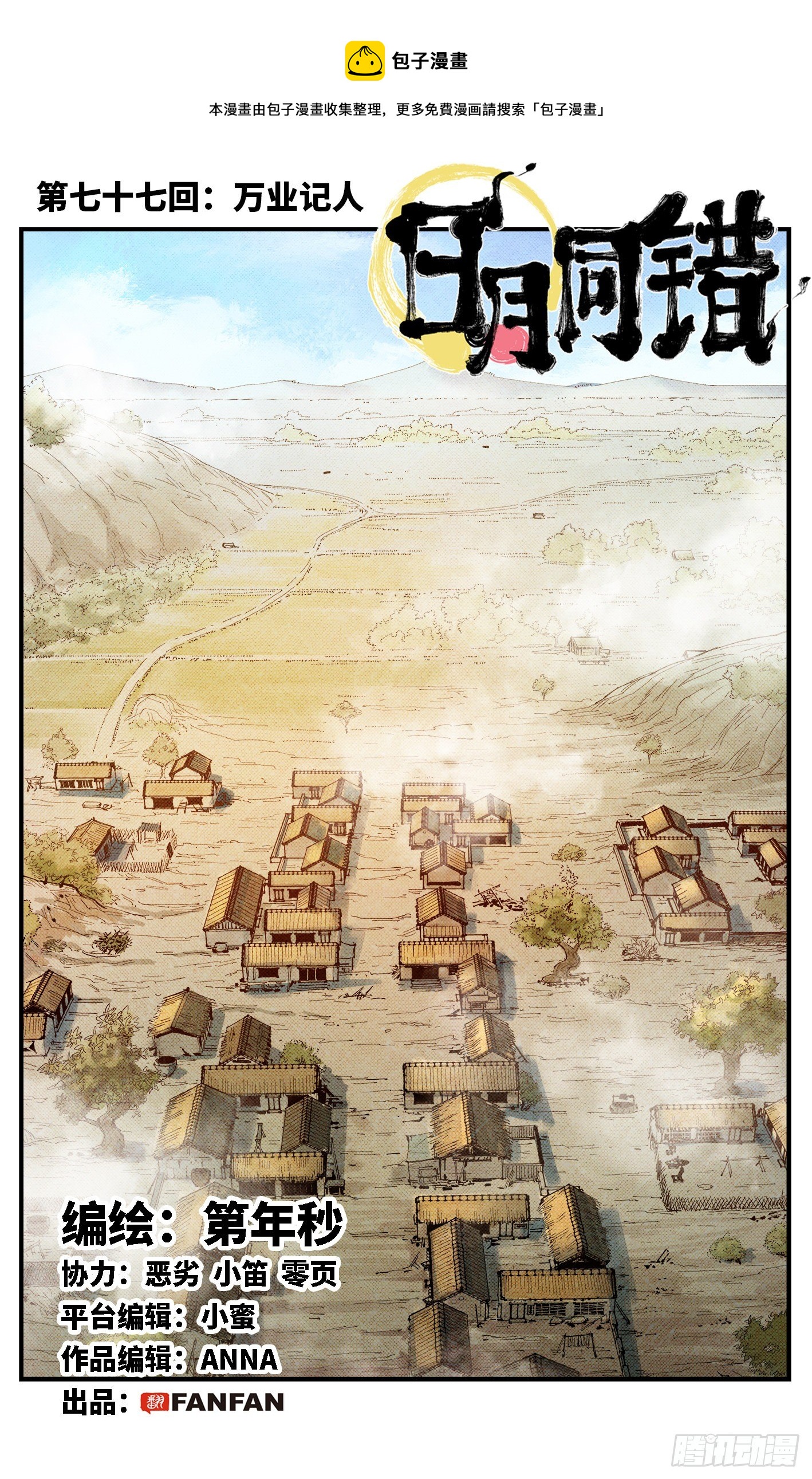 第七十七回 万业记人-第153话