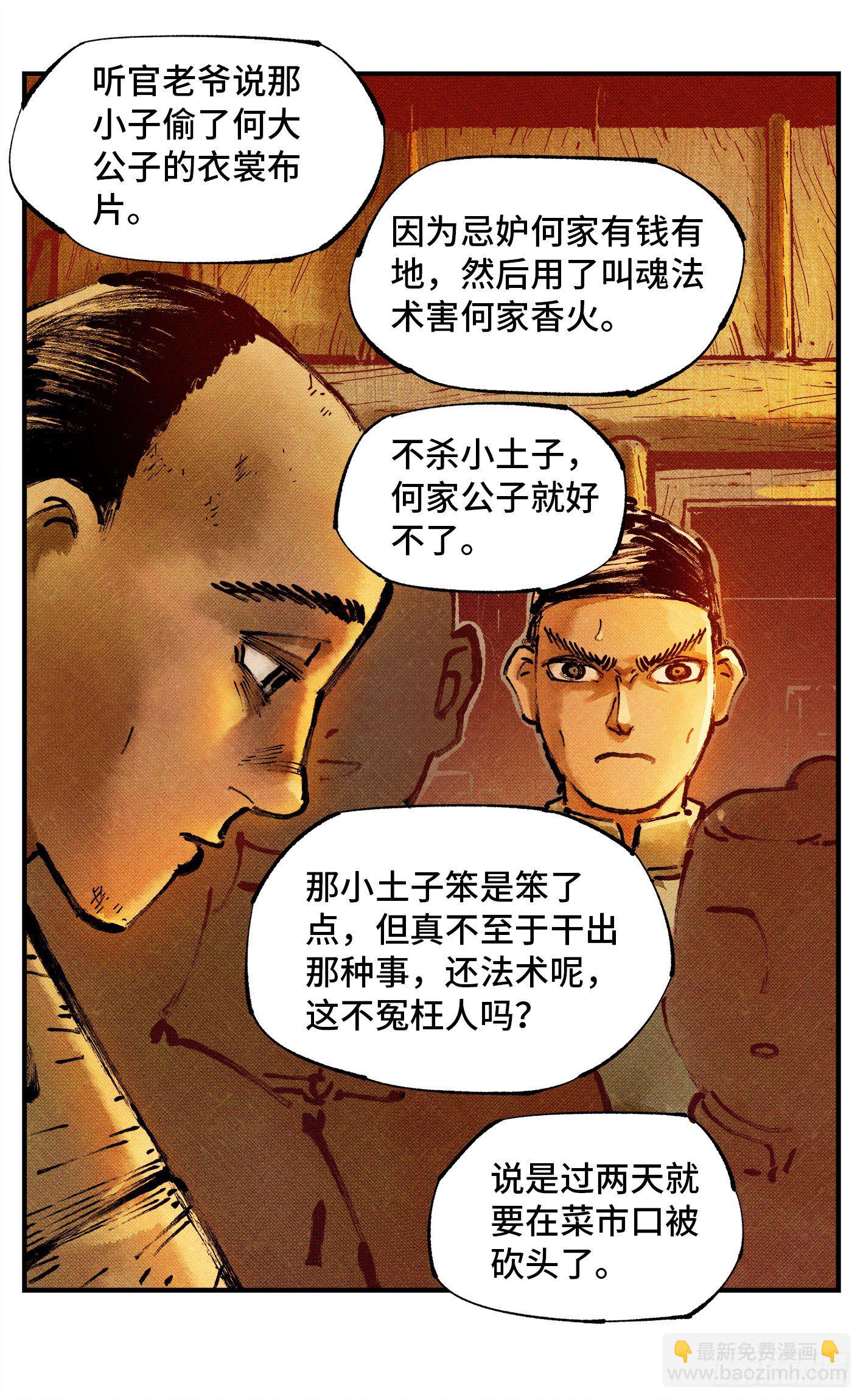 第七十七回 万业记人-第153话