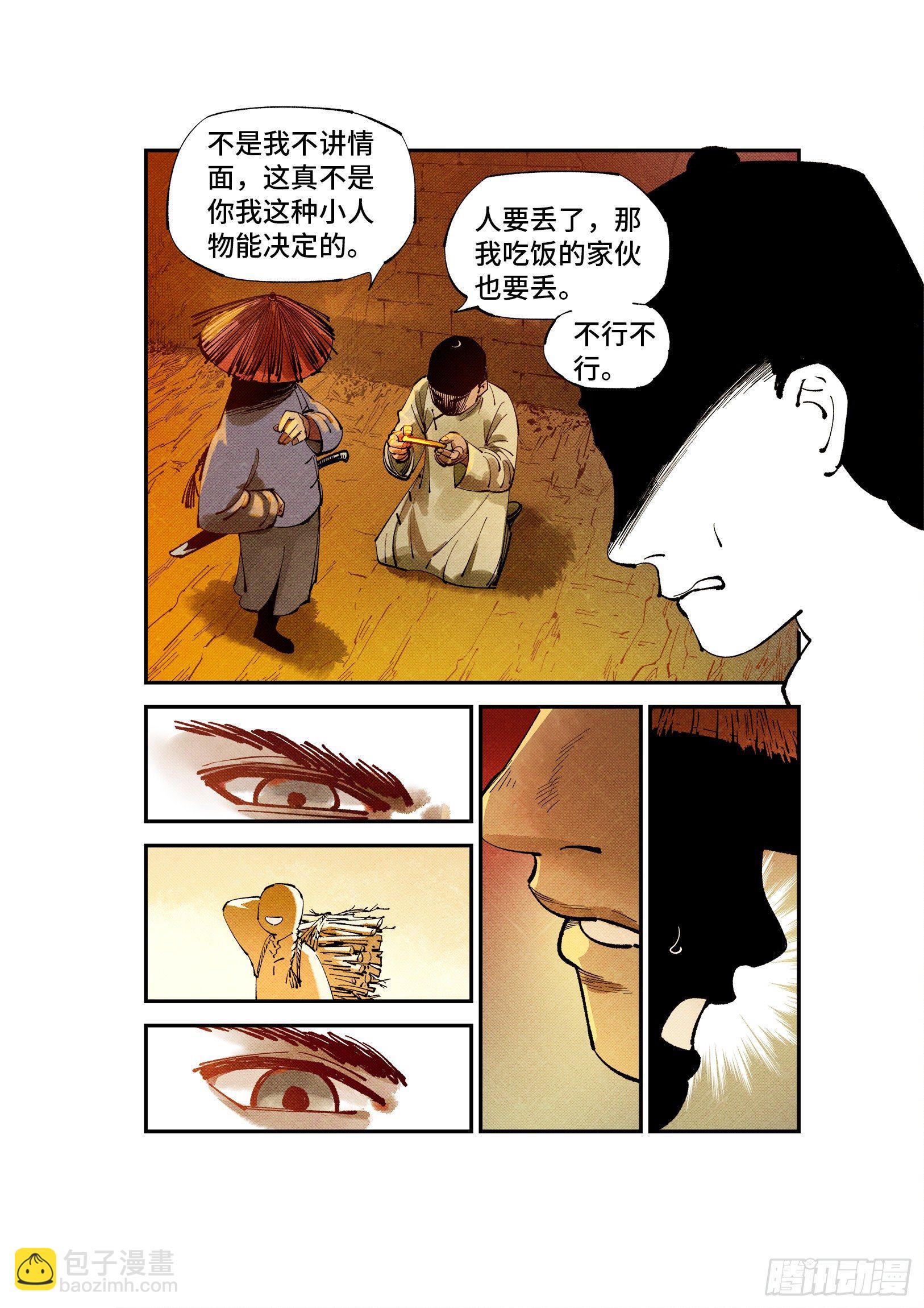 第七十七回 万业记人-第153话
