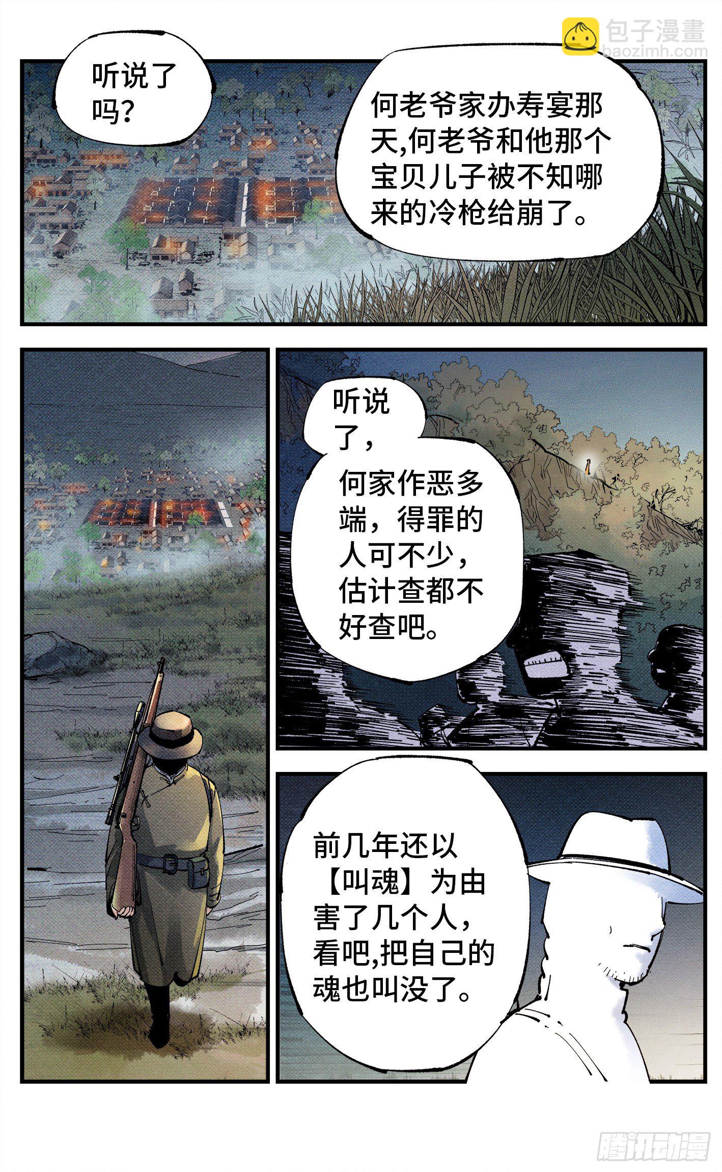 第七十七回 万业记人-第153话