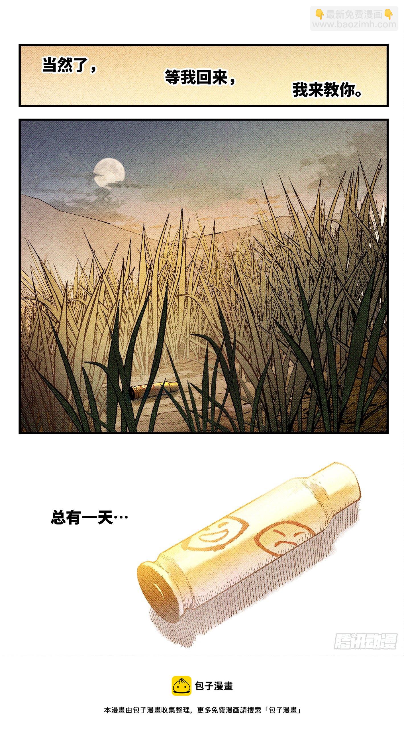 第七十七回 万业记人-第153话