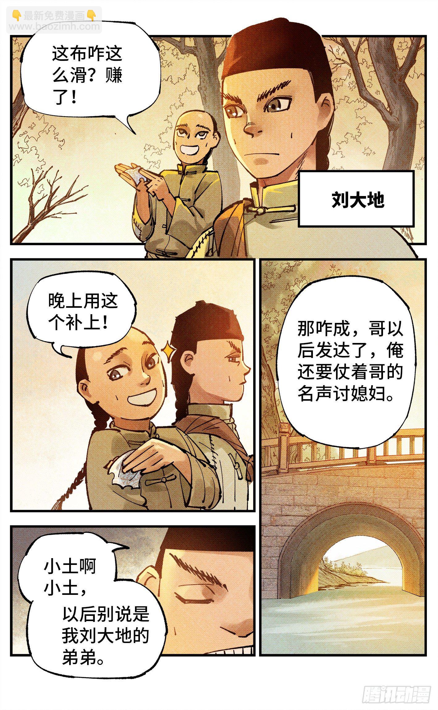 第七十七回 万业记人-第153话