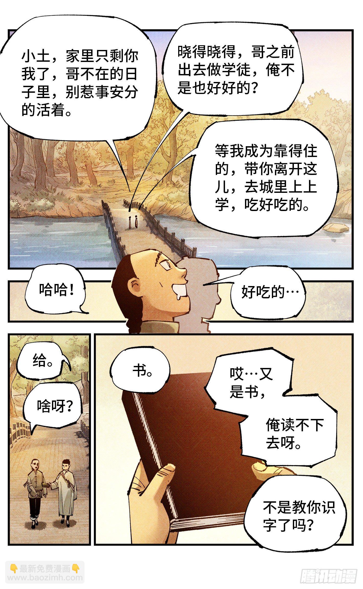 第七十七回 万业记人-第153话