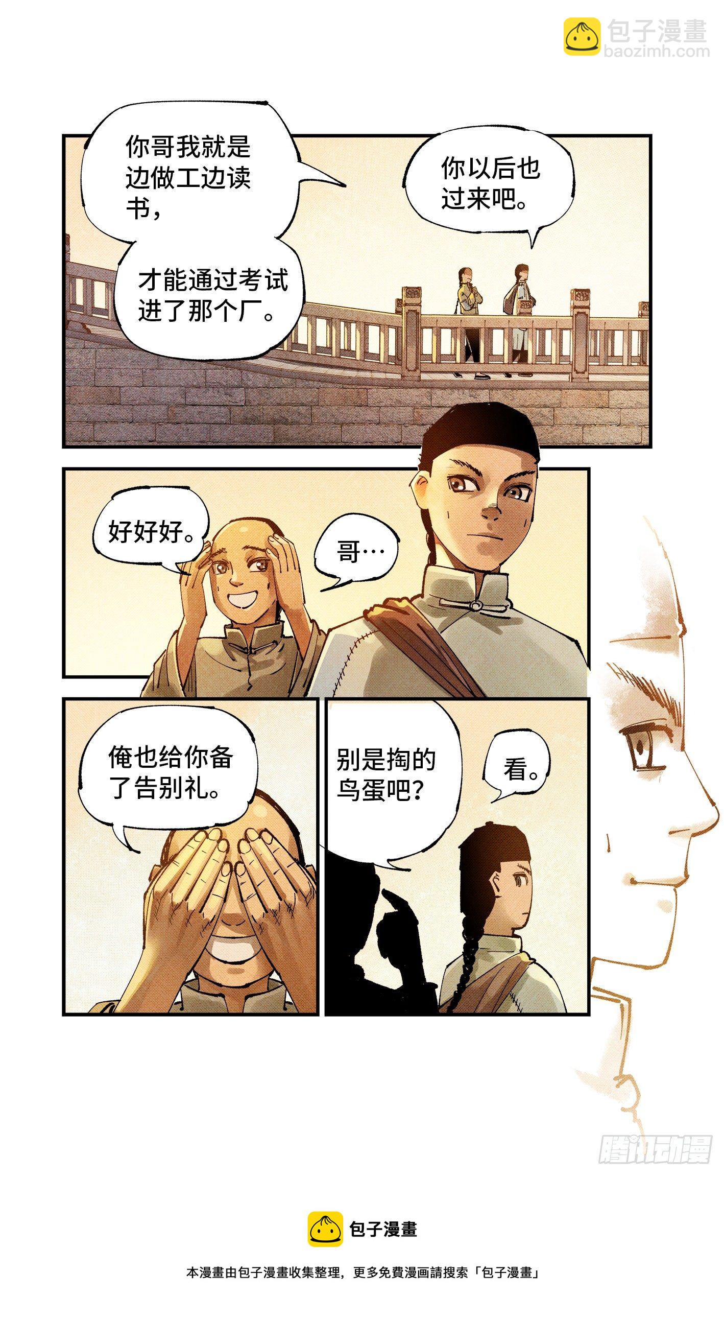 第七十七回 万业记人-第153话