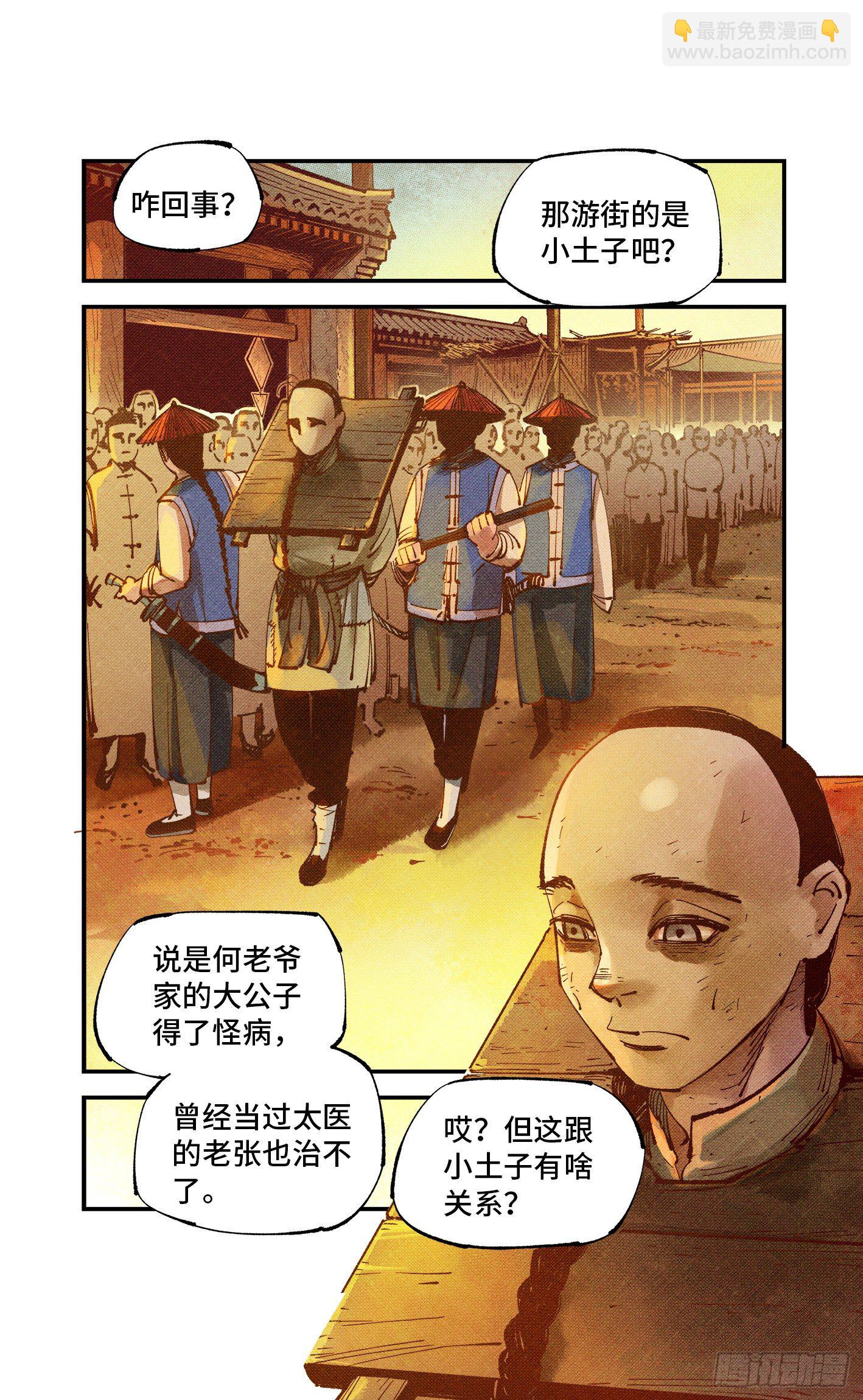 第七十七回 万业记人-第153话