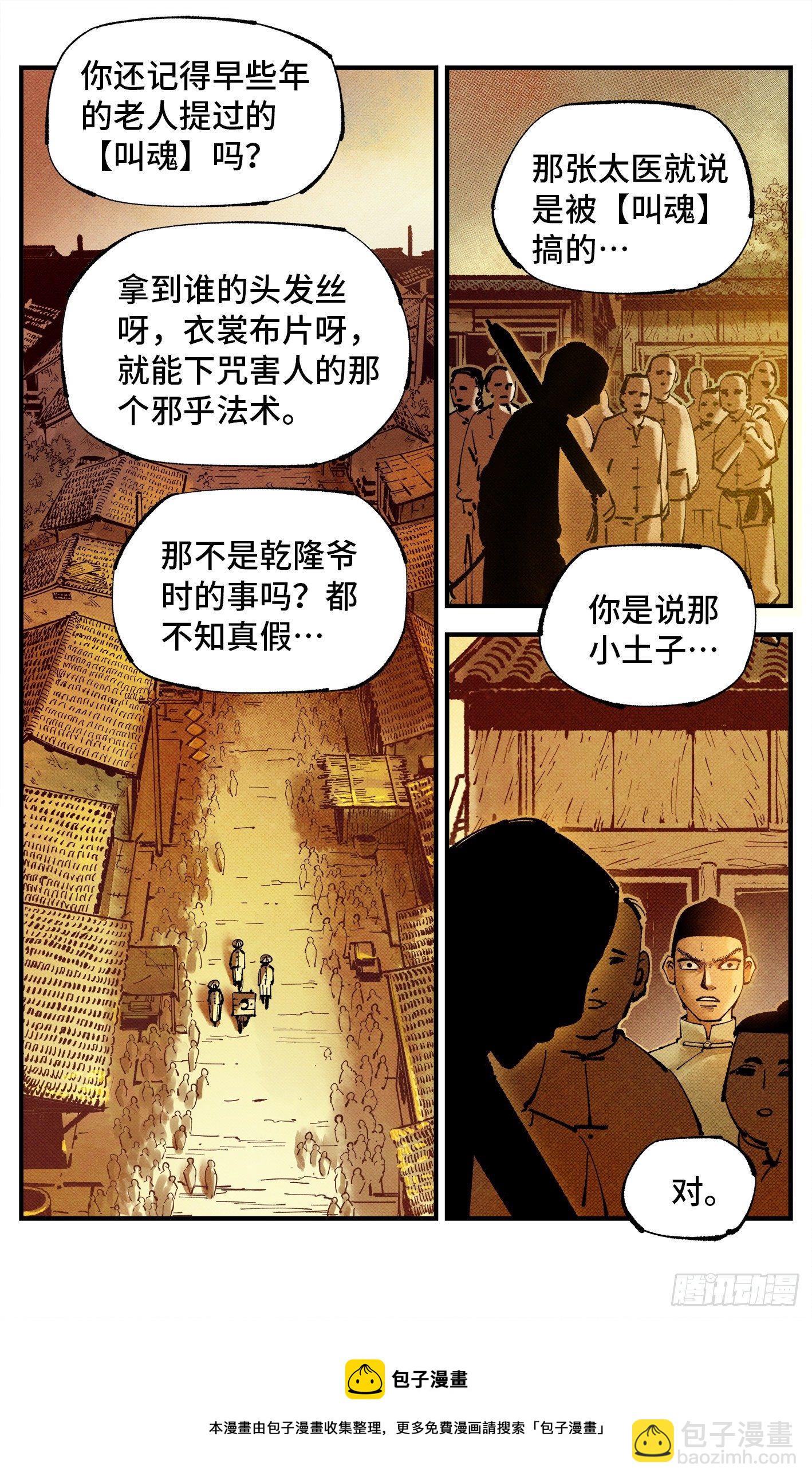 第七十七回 万业记人-第153话
