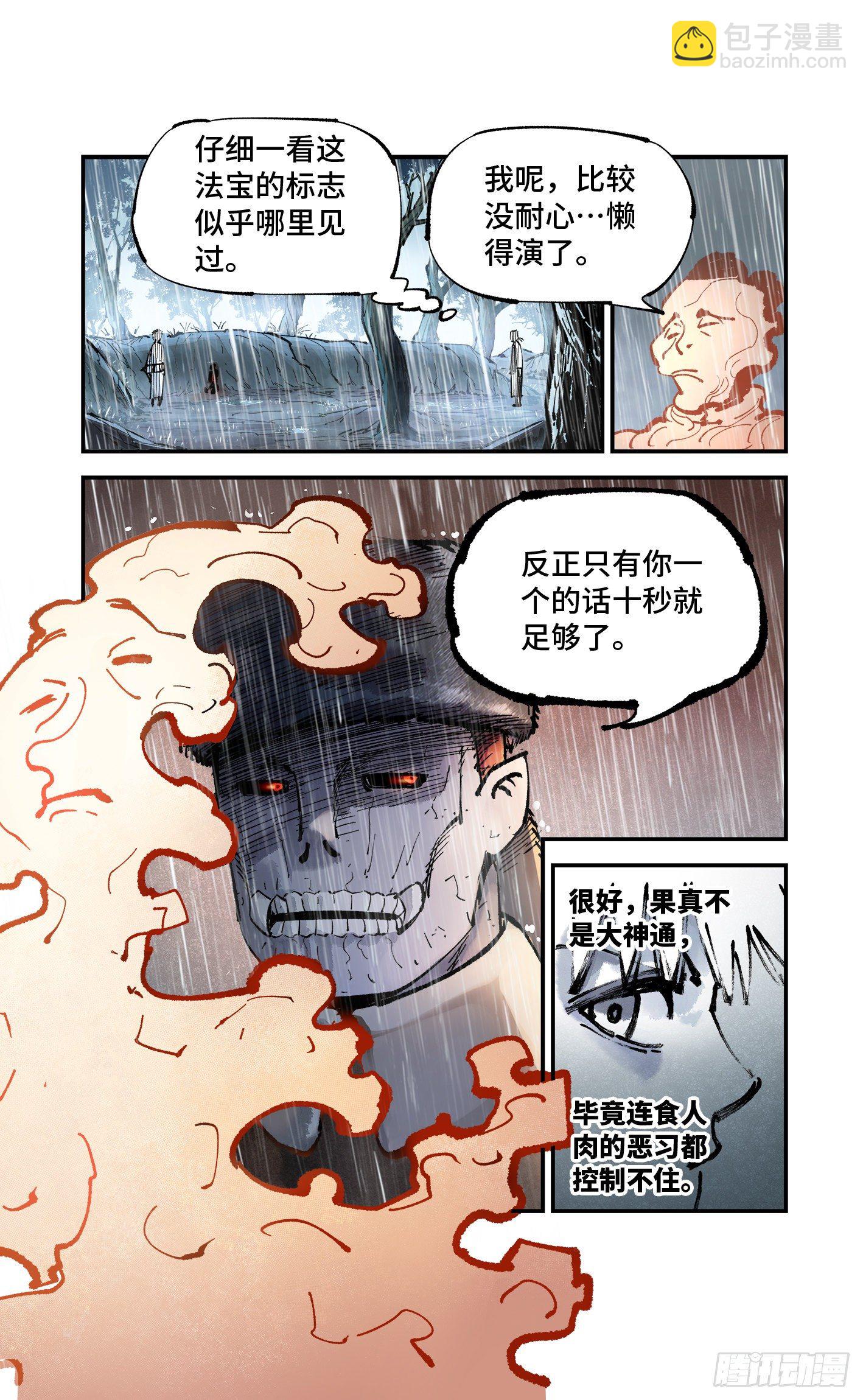 第七十八回 万业魔动 下-第155话