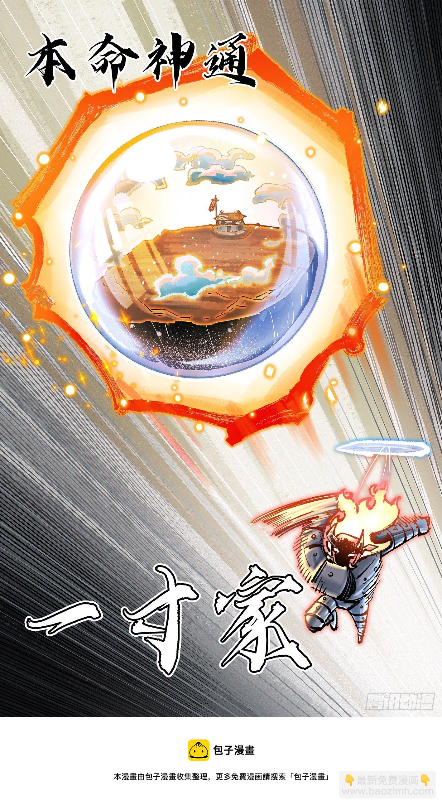 第七十八回 万业魔动 下-第155话