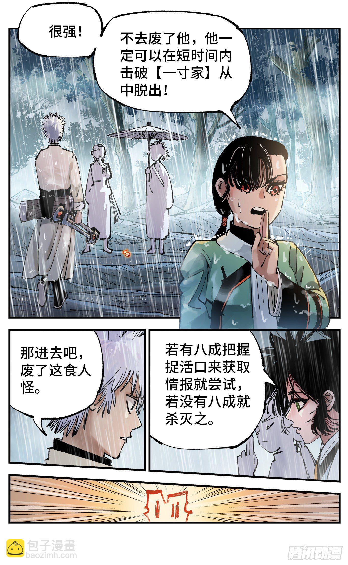 第七十八回 万业魔动 下-第155话