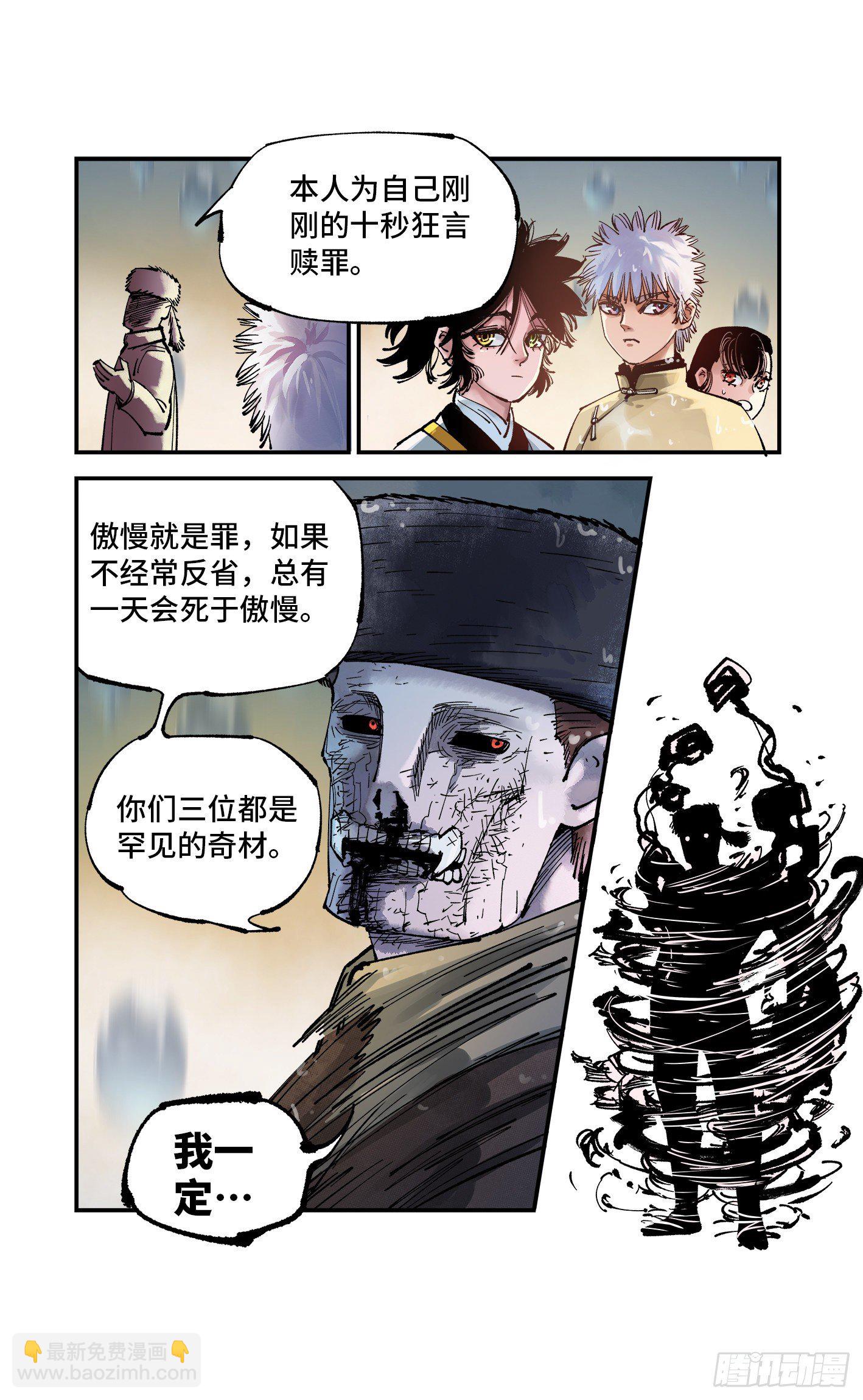 第七十八回 万业魔动 下-第155话