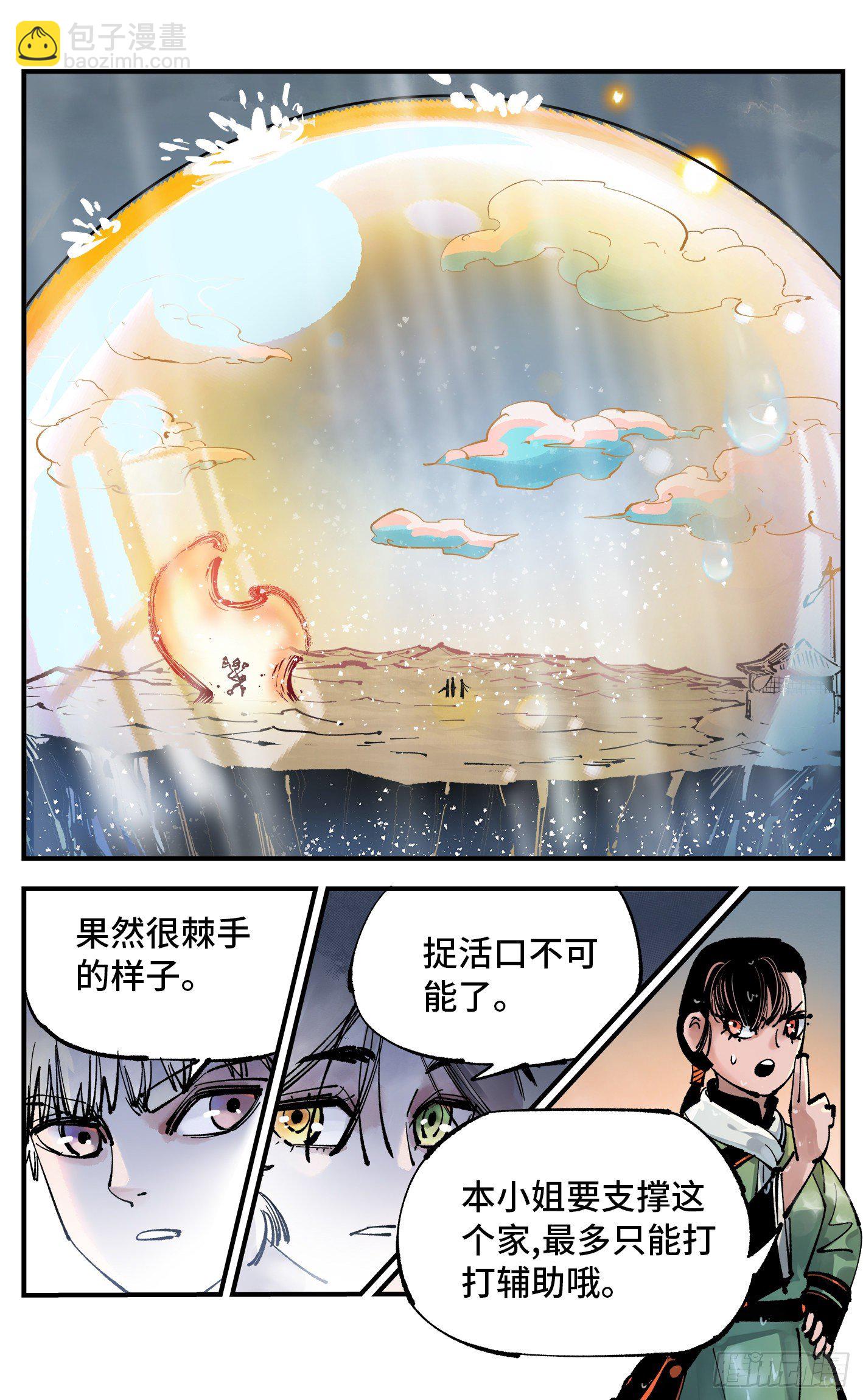 第七十八回 万业魔动 下-第155话