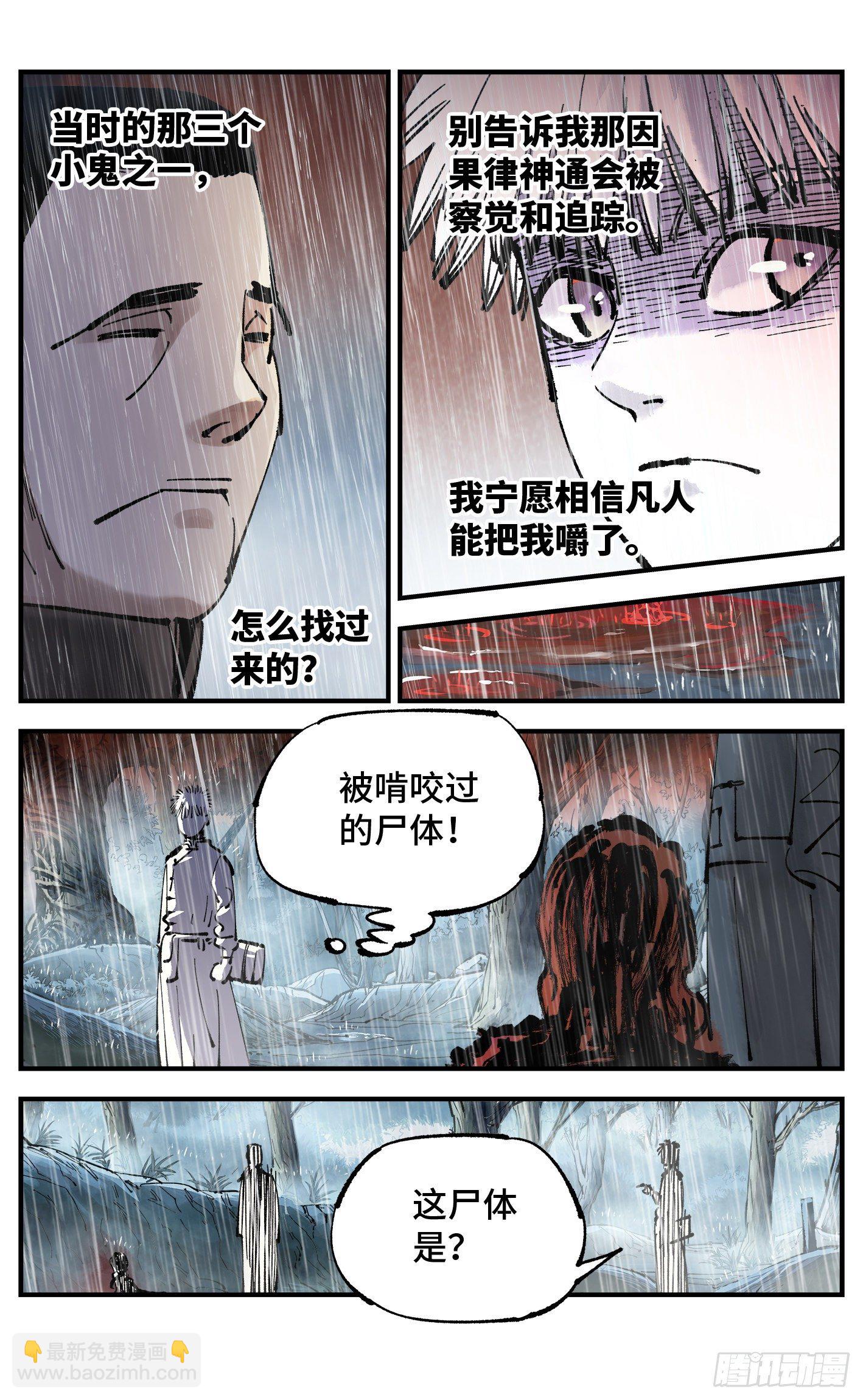 第七十八回 万业魔动 下-第155话