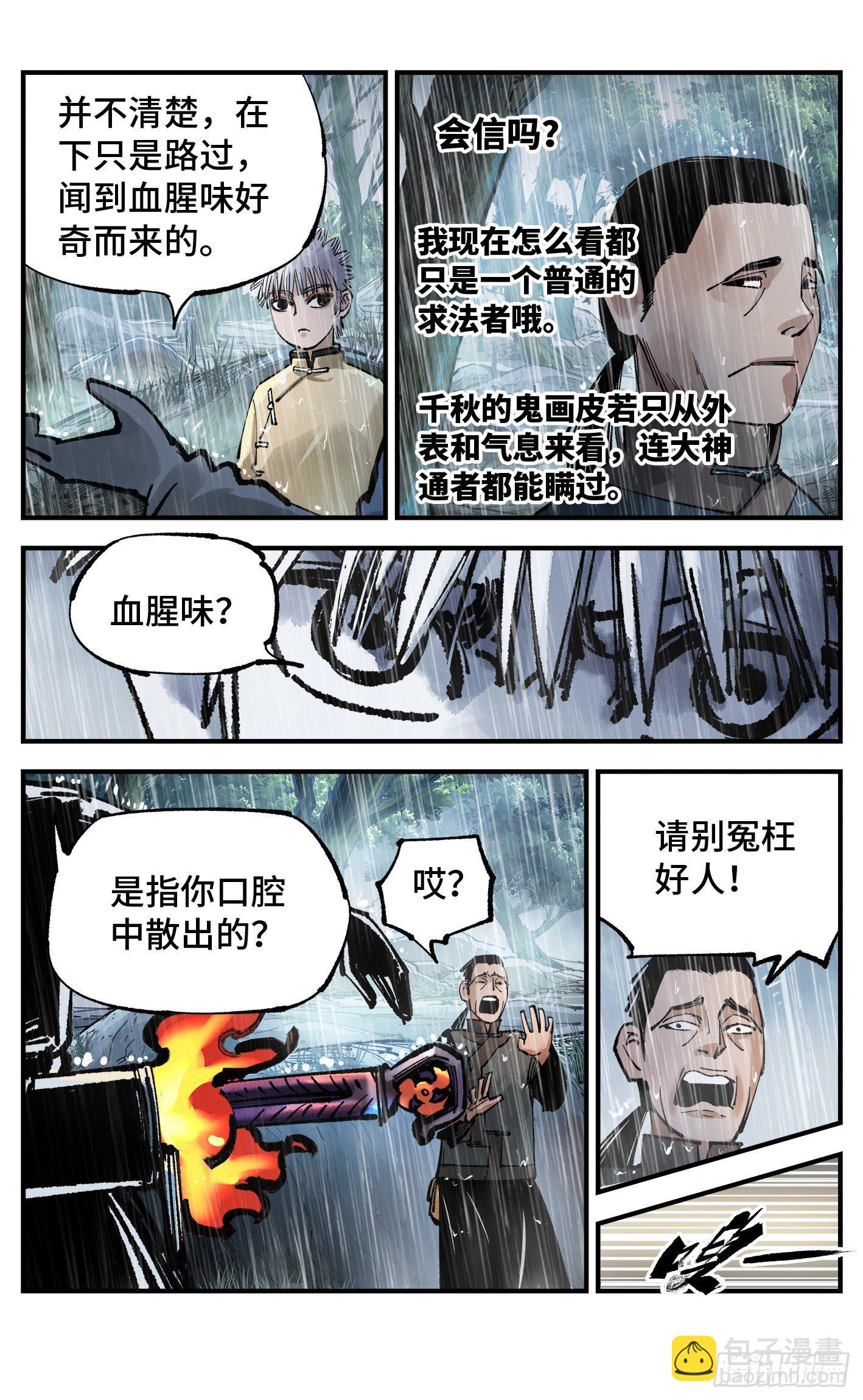 第七十八回 万业魔动 下-第155话