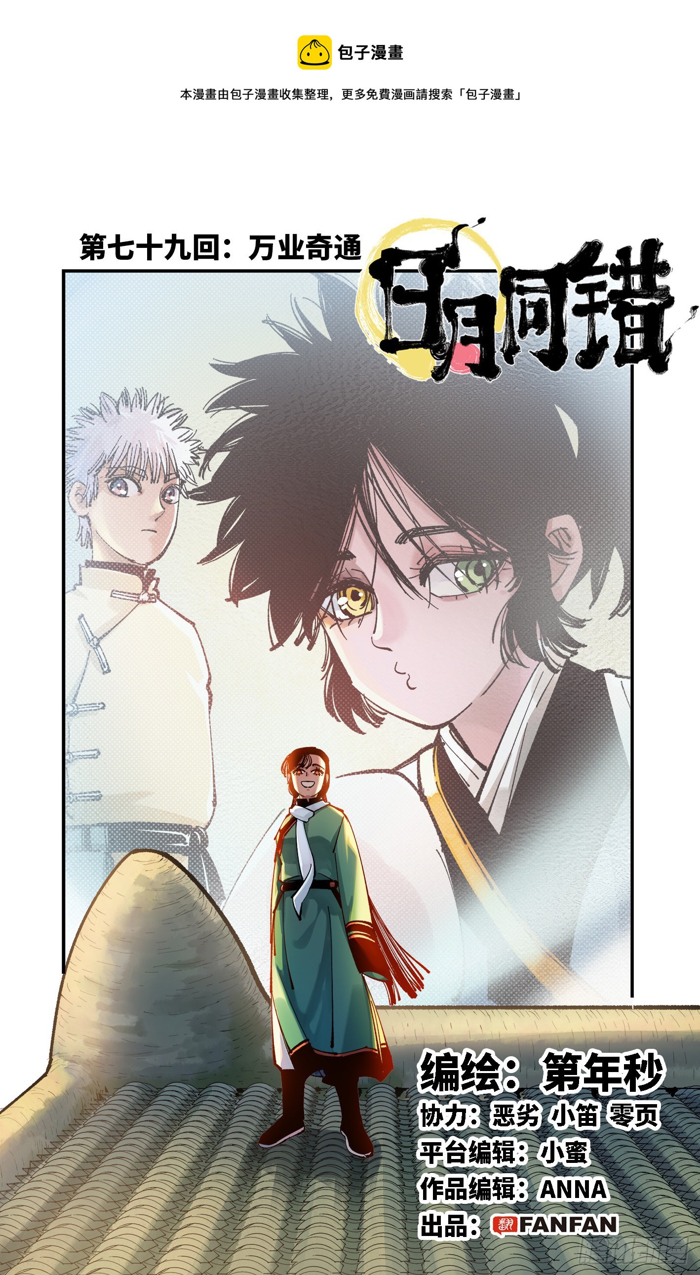 第七十九回 万业奇通 上-第157话