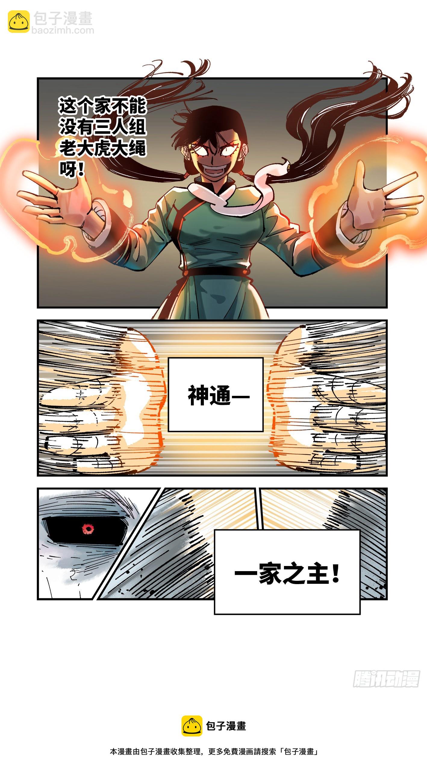 第七十九回 万业奇通 上-第157话