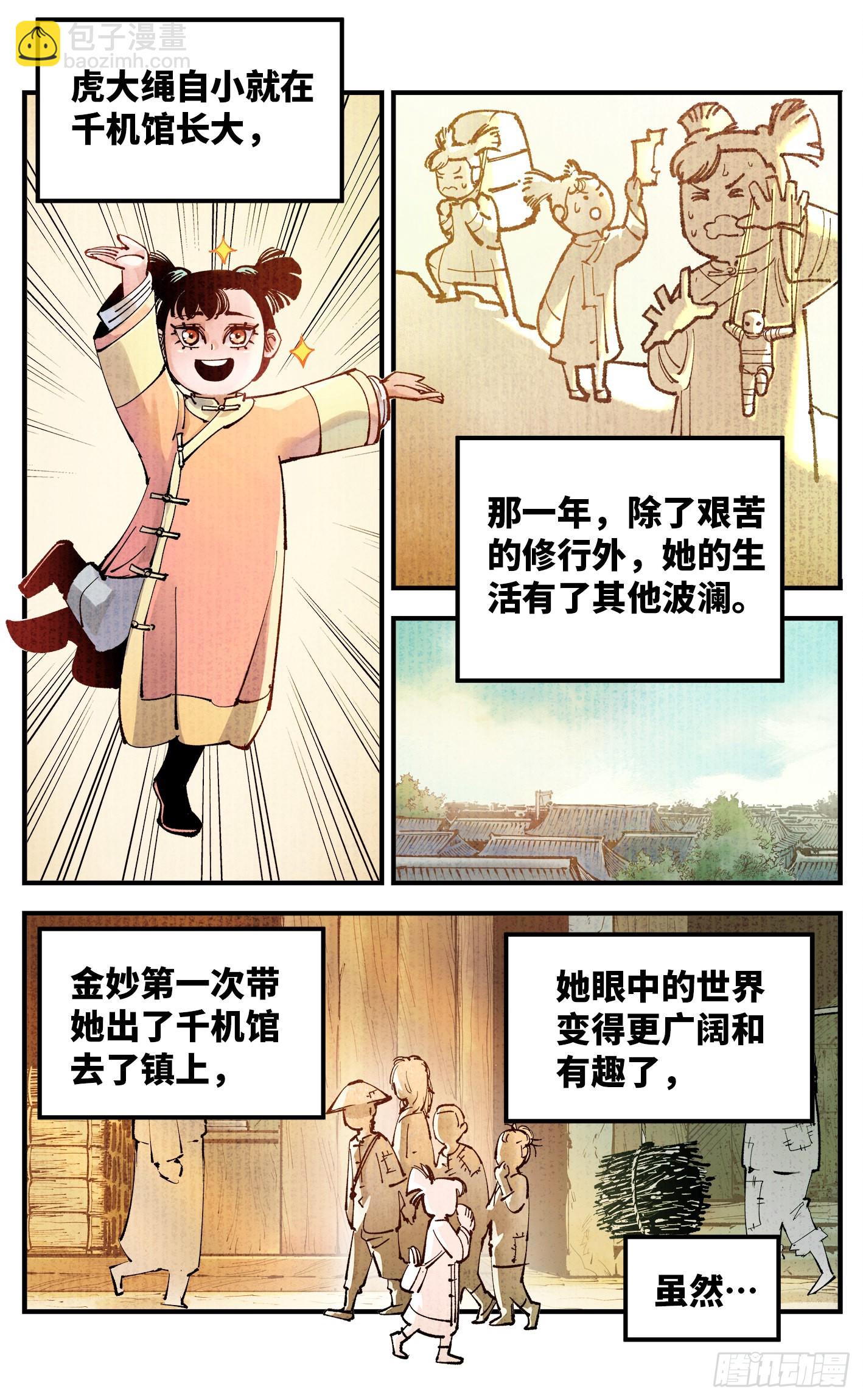 第七十九回 万业奇通 上-第157话