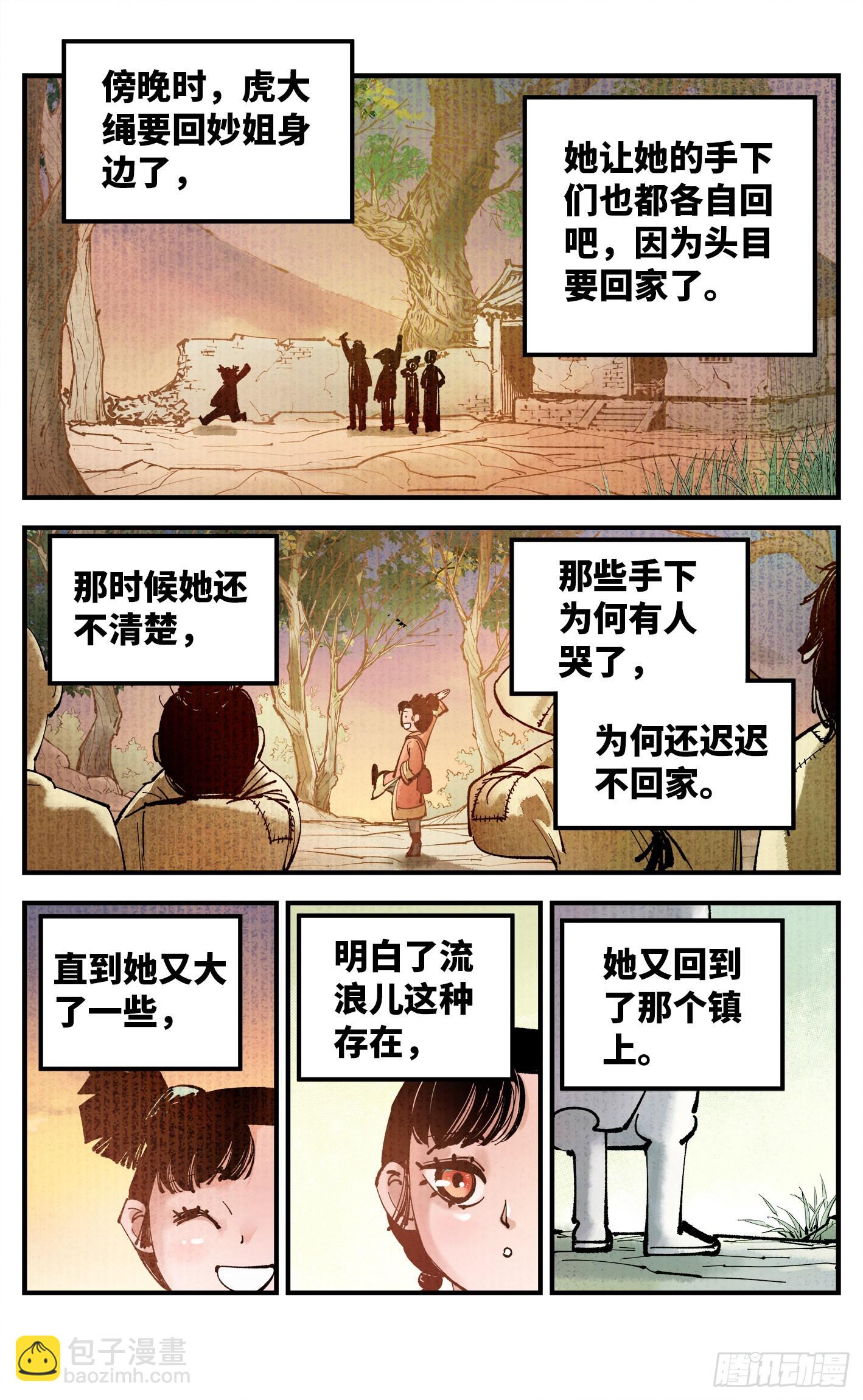 第七十九回 万业奇通 上-第157话