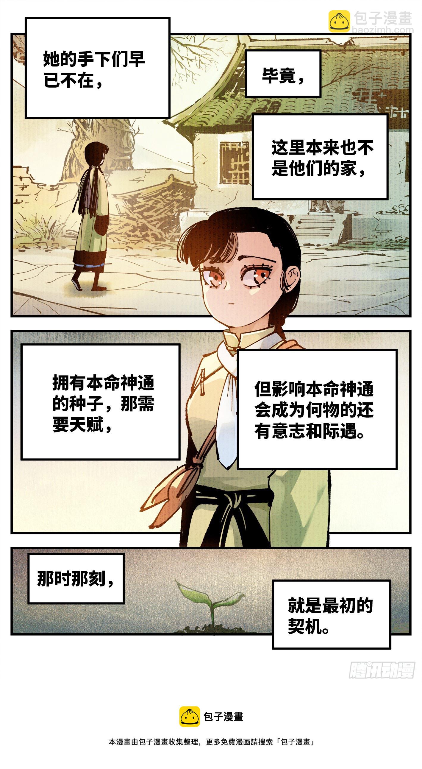 第七十九回 万业奇通 上-第157话