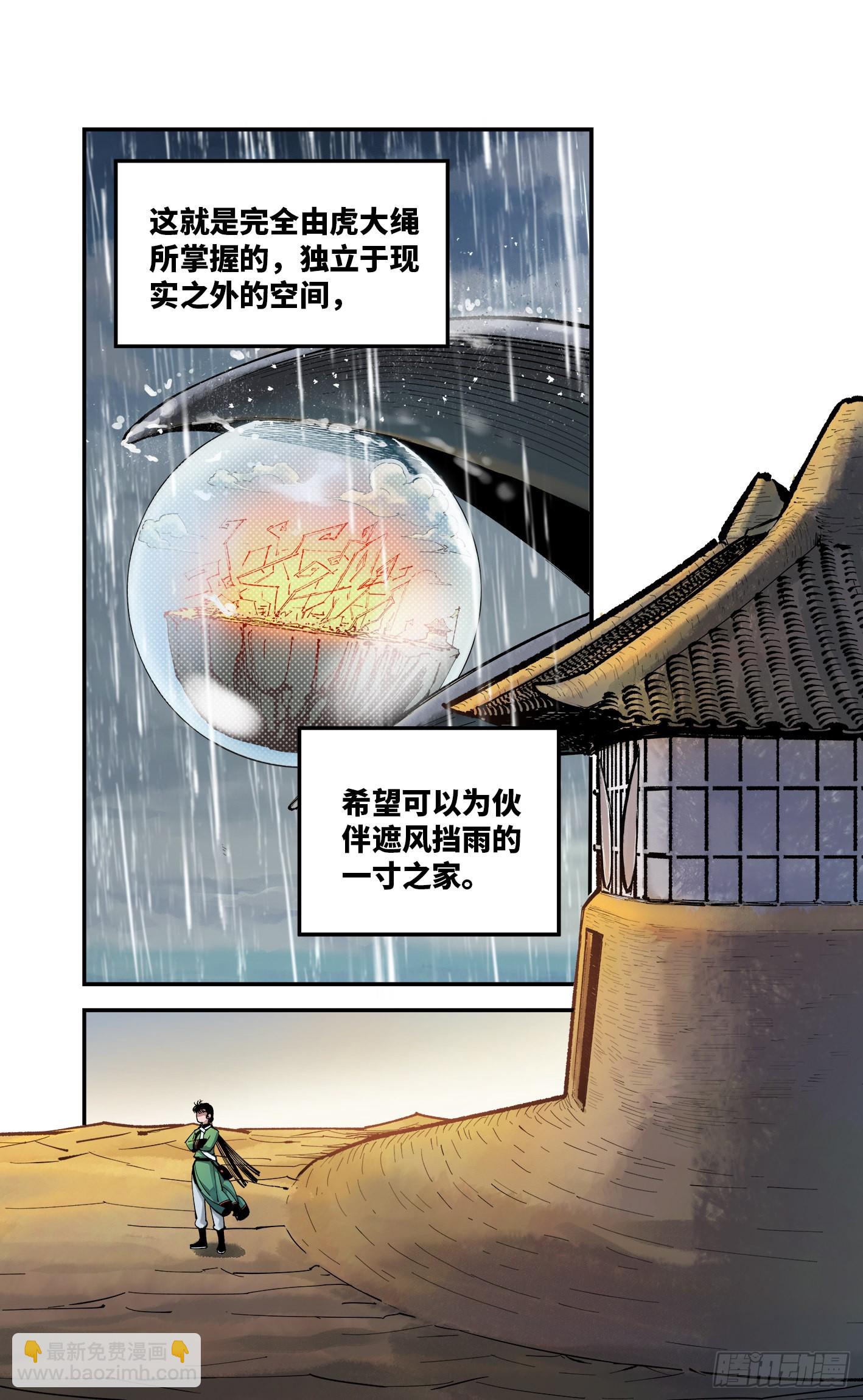第七十九回 万业奇通 上-第157话