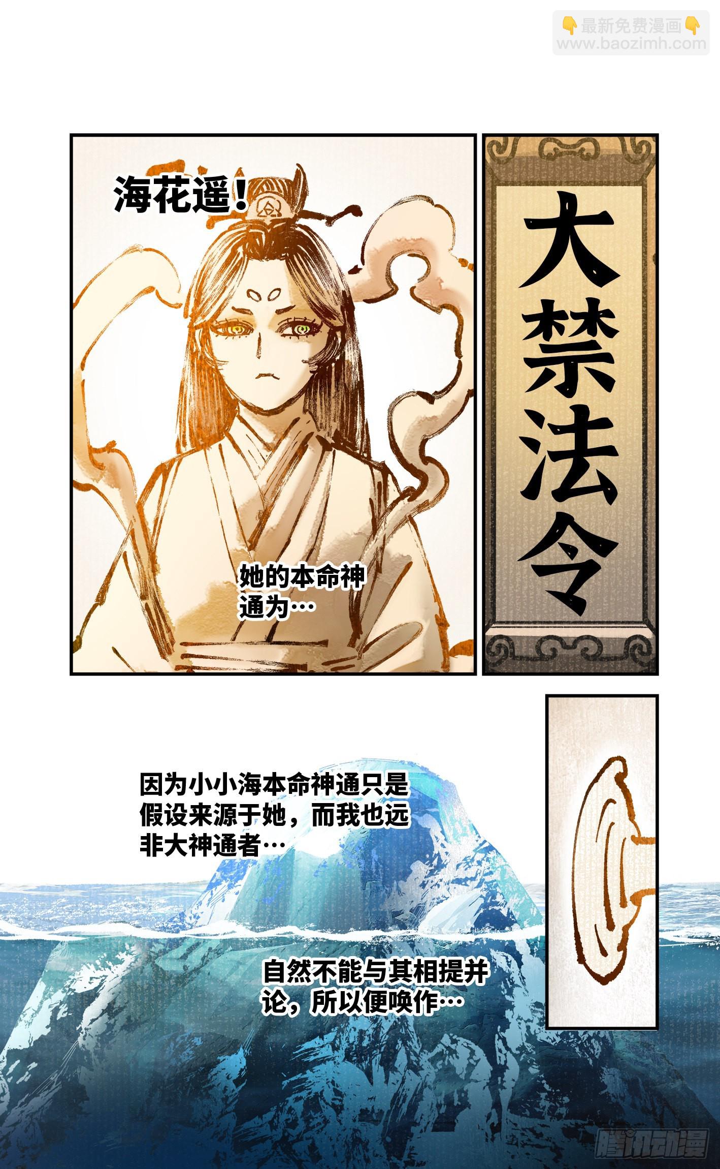 第七十九回 万业奇通 下-第159话