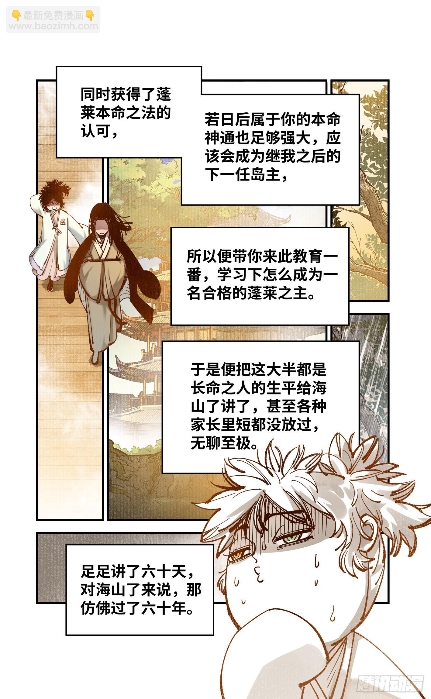 第七十九回 万业奇通 下-第159话