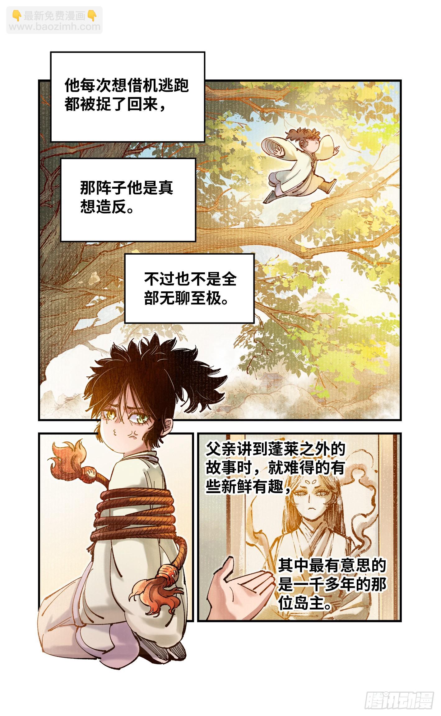 第七十九回 万业奇通 下-第159话