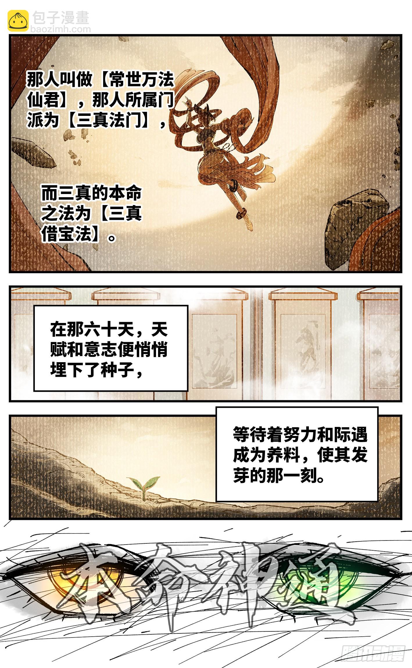 第七十九回 万业奇通 下-第159话