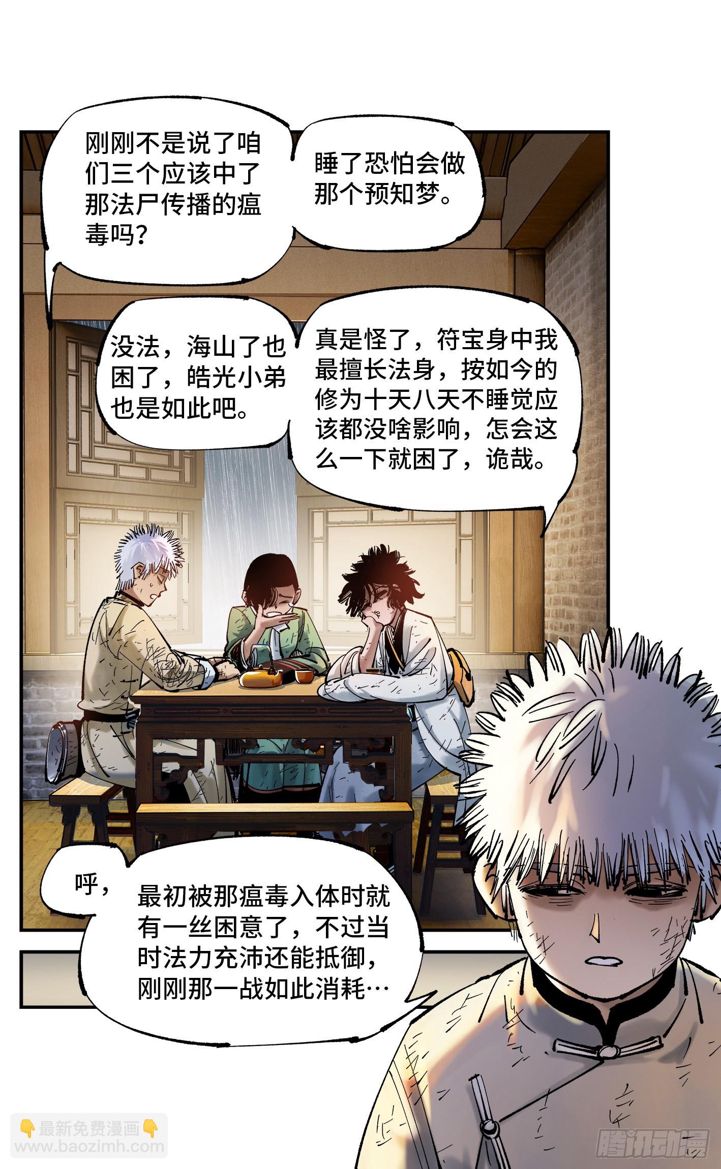 第八十回 万业来魇 下-第161话