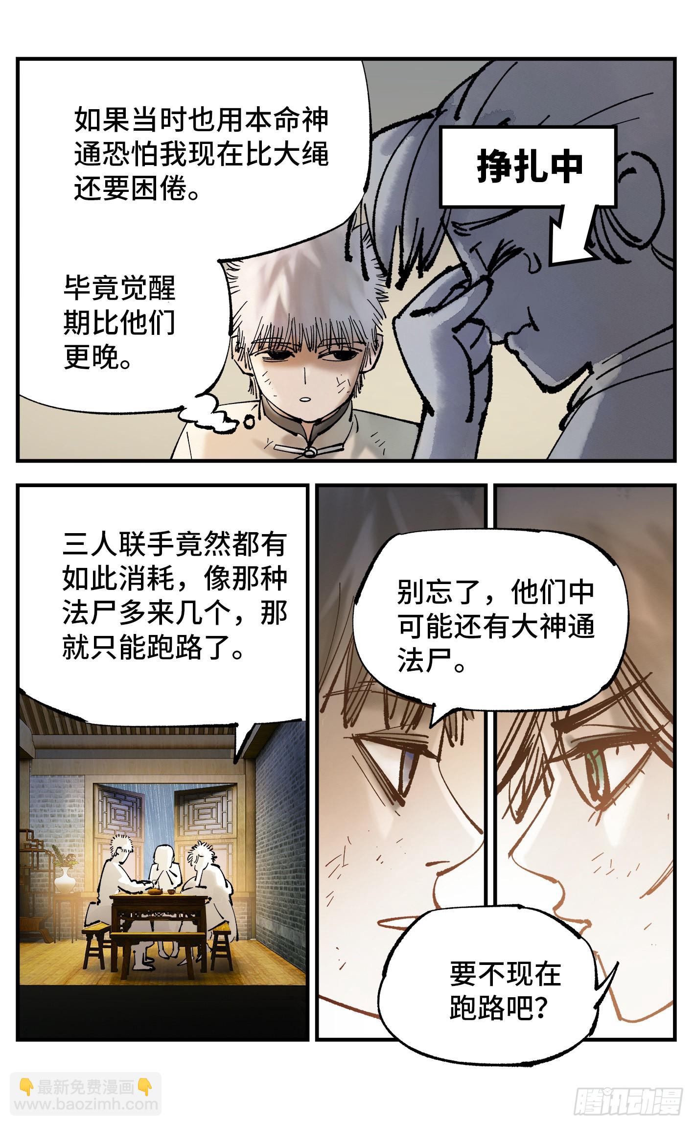 第八十回 万业来魇 下-第161话