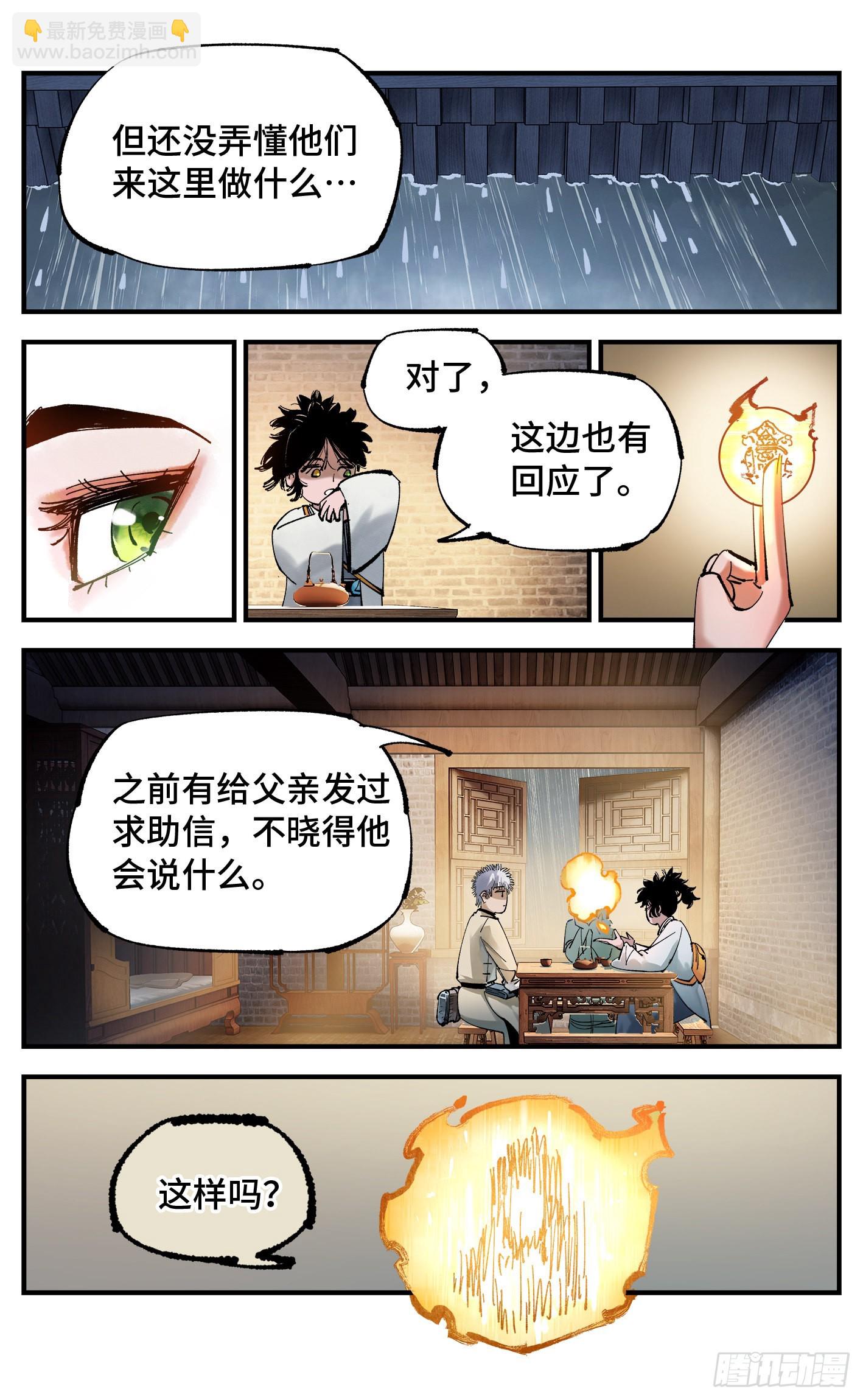 第八十回 万业来魇 下-第161话
