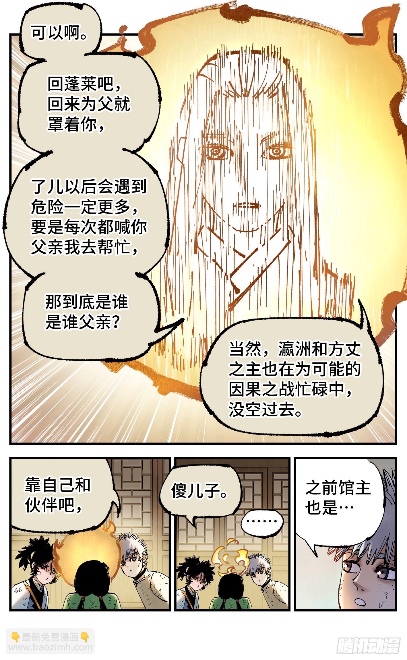 第八十回 万业来魇 下-第161话