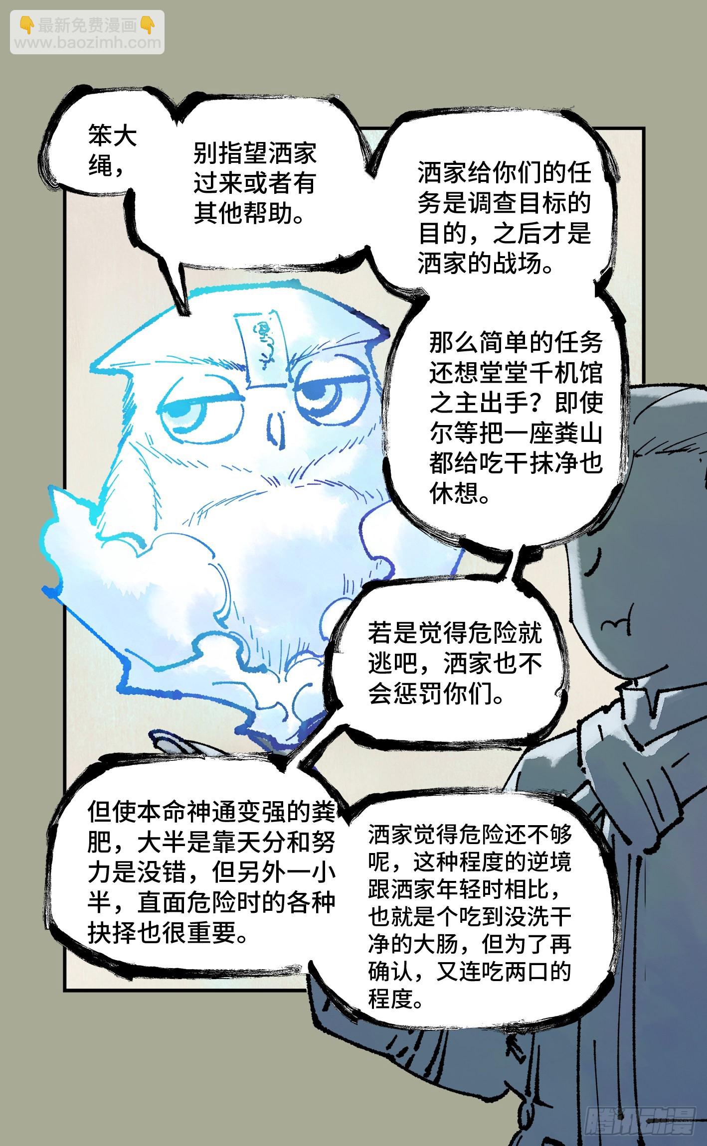 第八十回 万业来魇 下-第161话