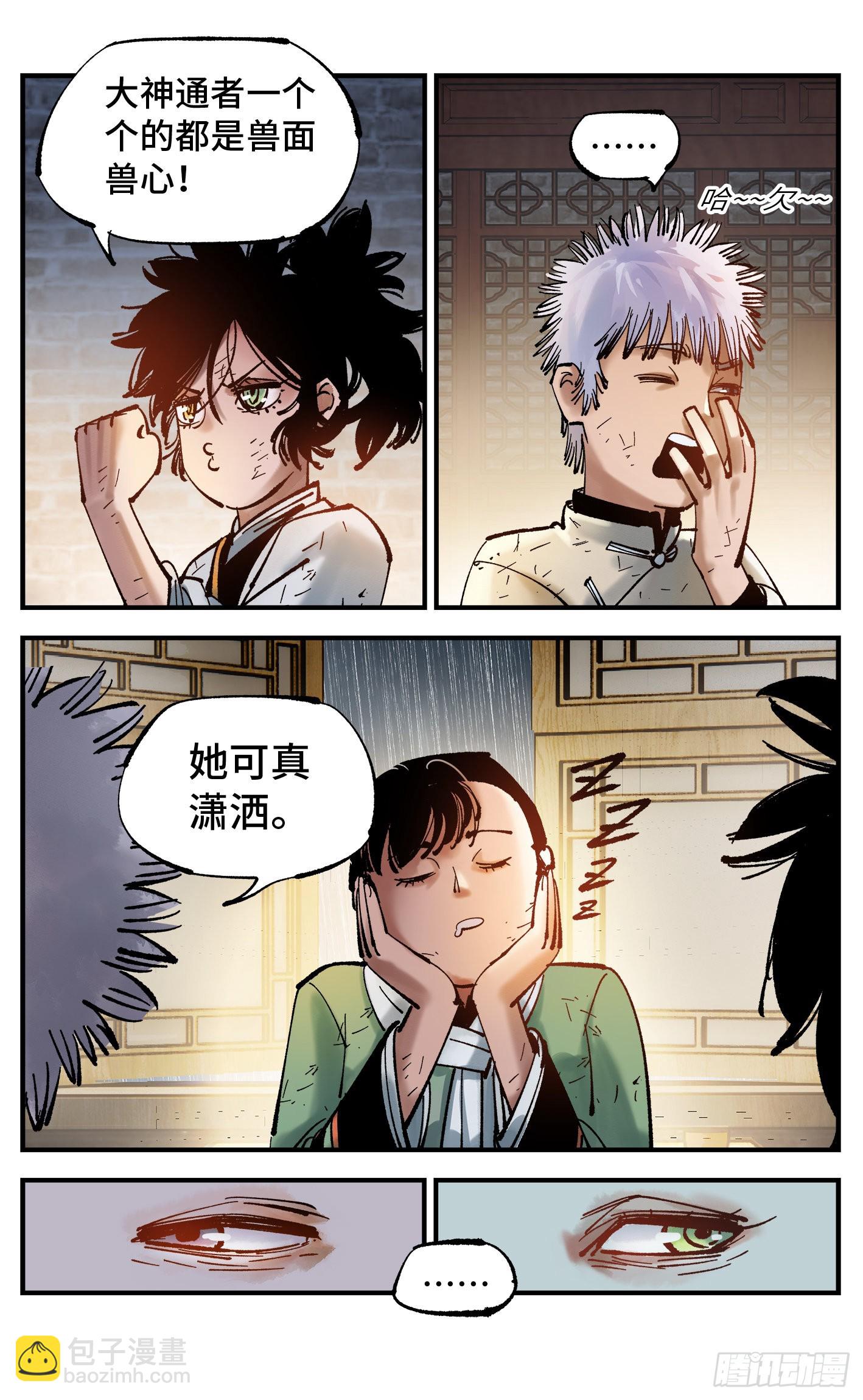 第八十回 万业来魇 下-第161话