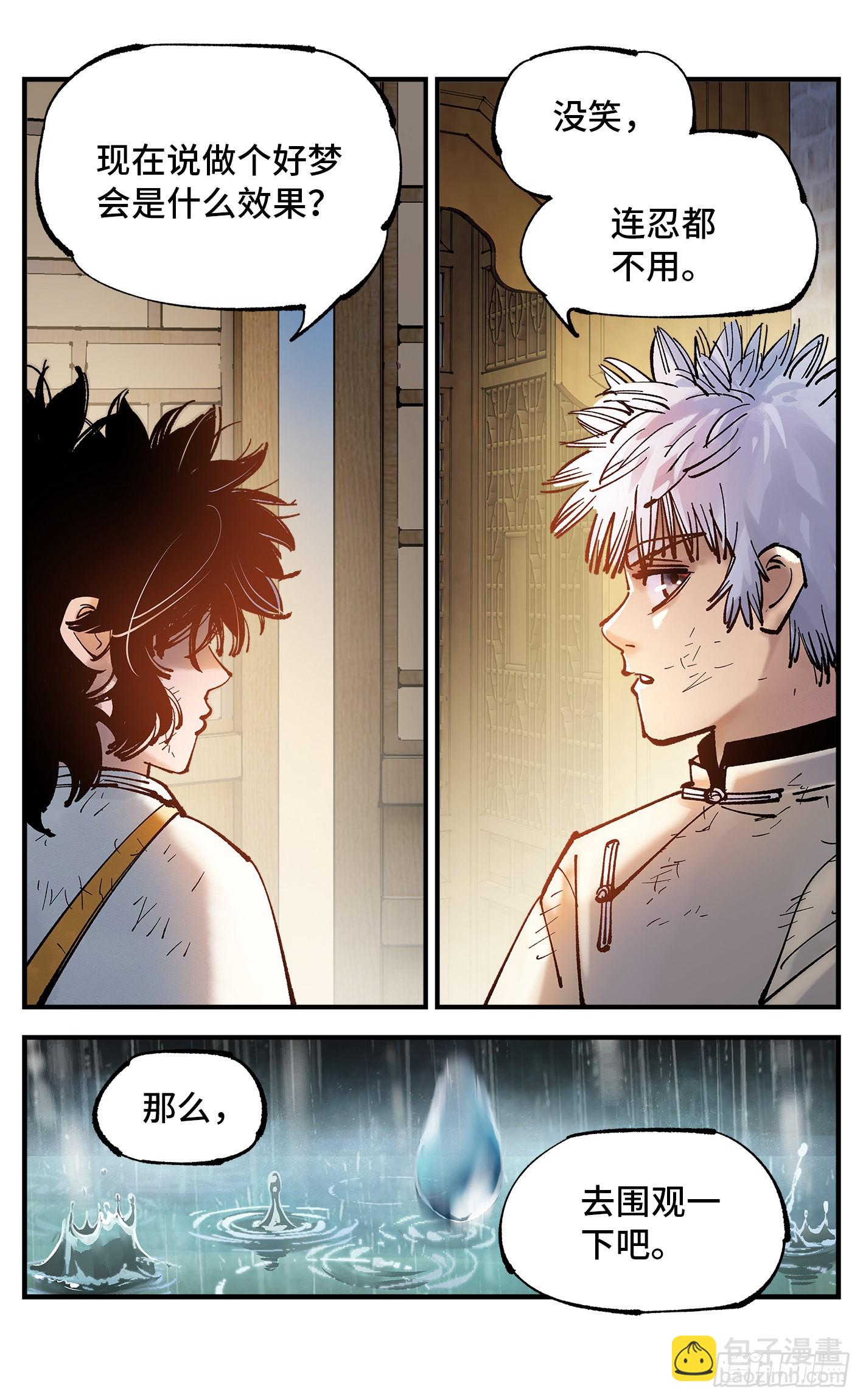 第八十回 万业来魇 下-第161话