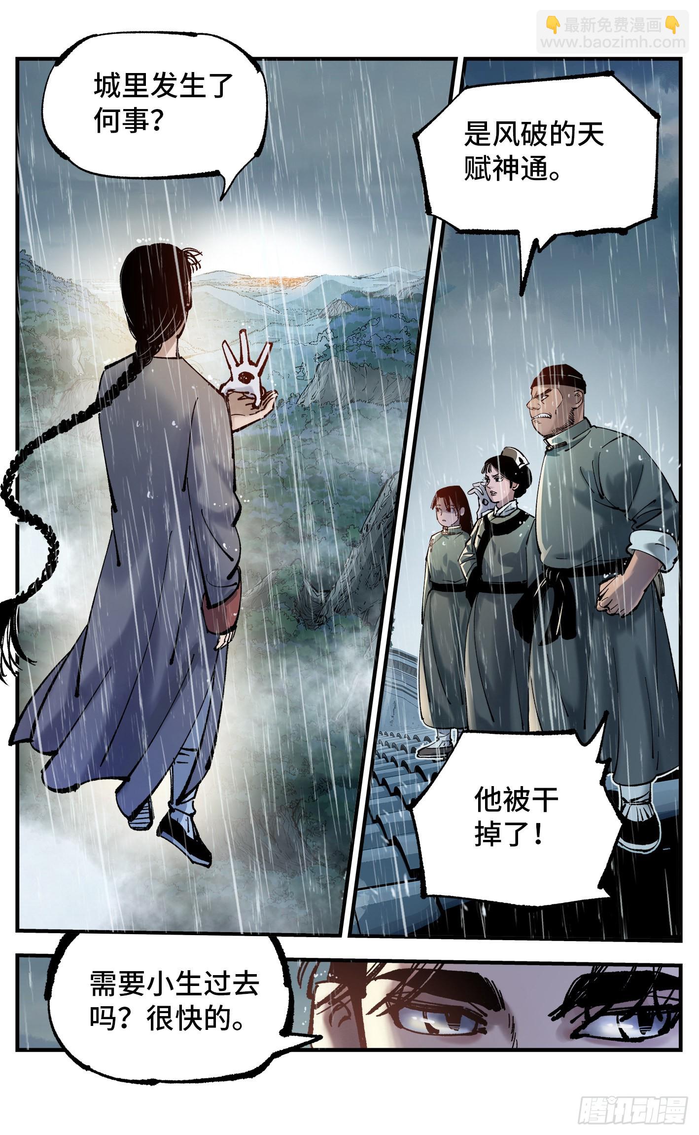 第八十回 万业来魇 下-第161话