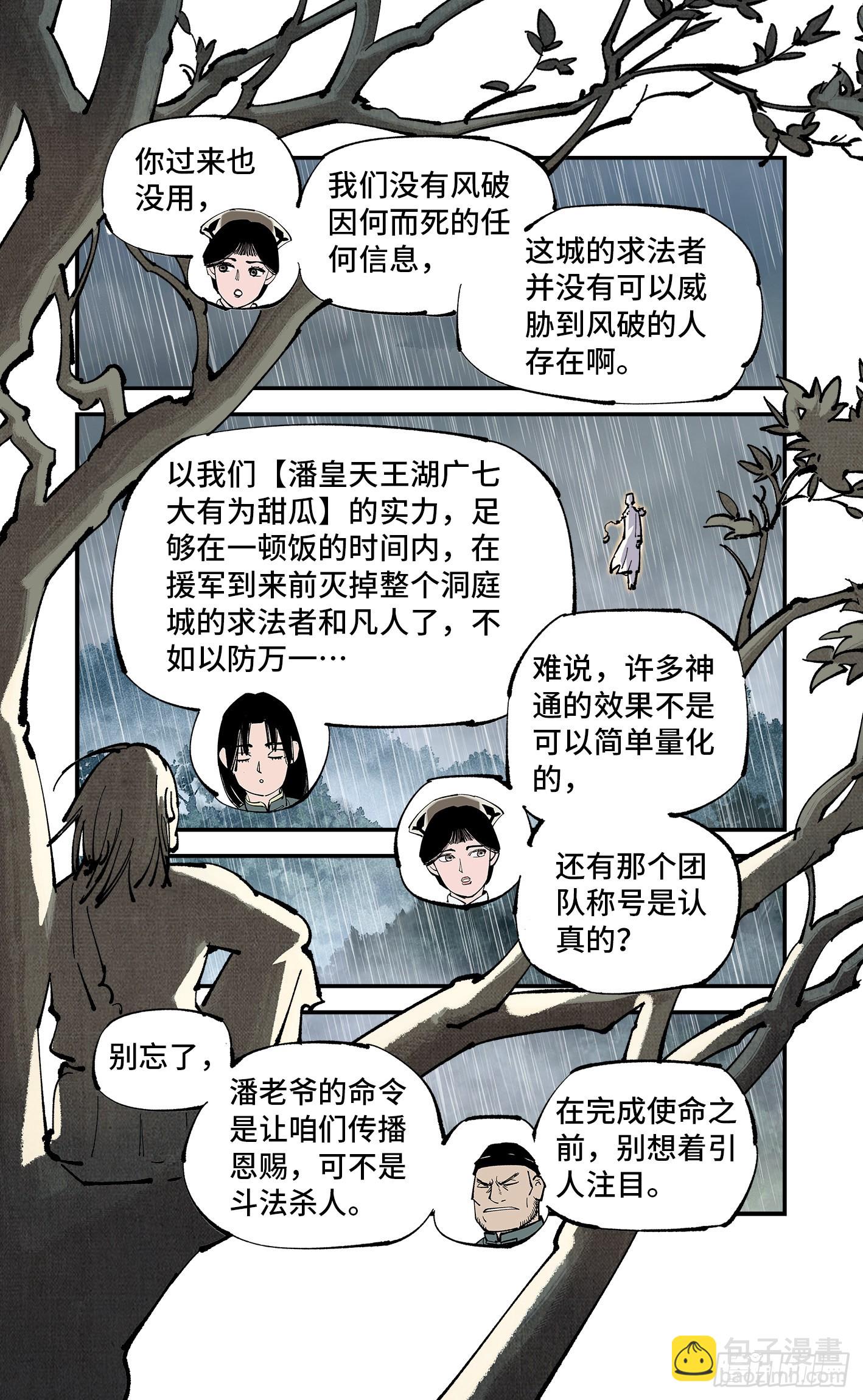 第八十回 万业来魇 下-第161话