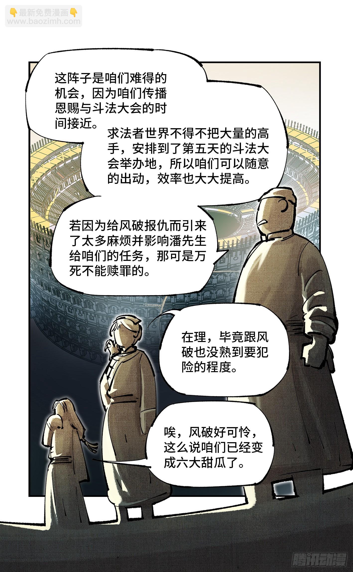 第八十回 万业来魇 下-第161话