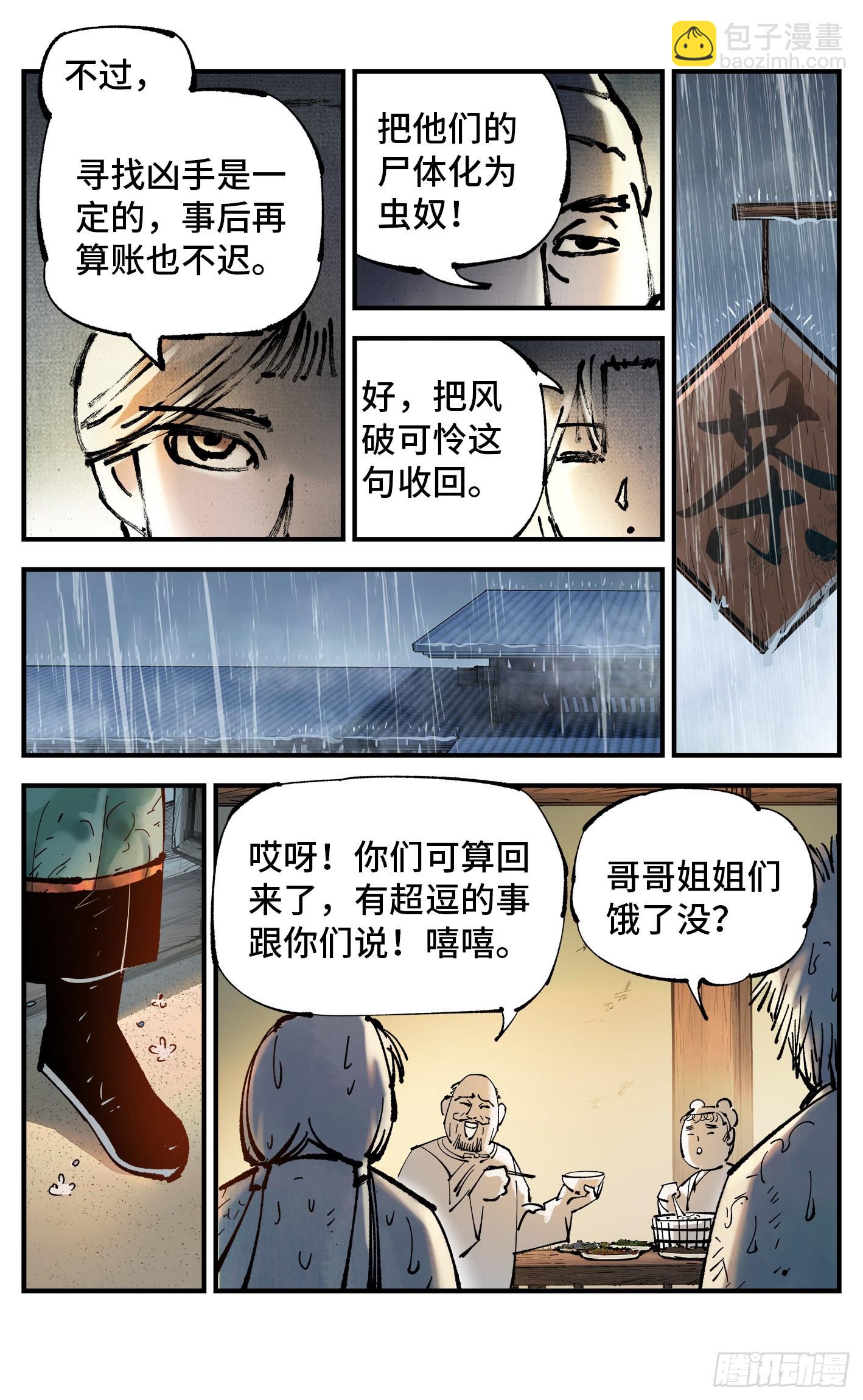 第八十回 万业来魇 下-第161话