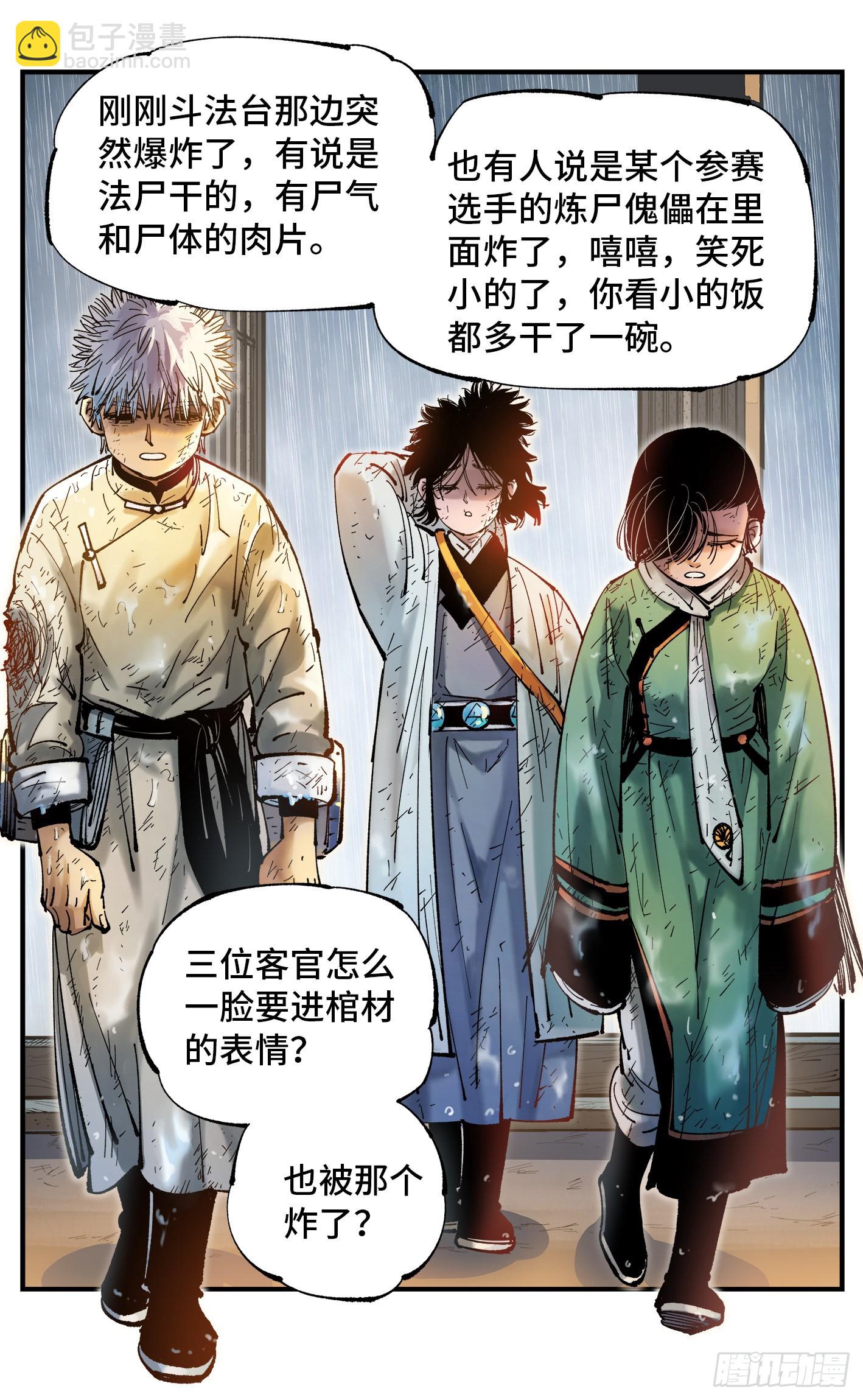 第八十回 万业来魇 下-第161话