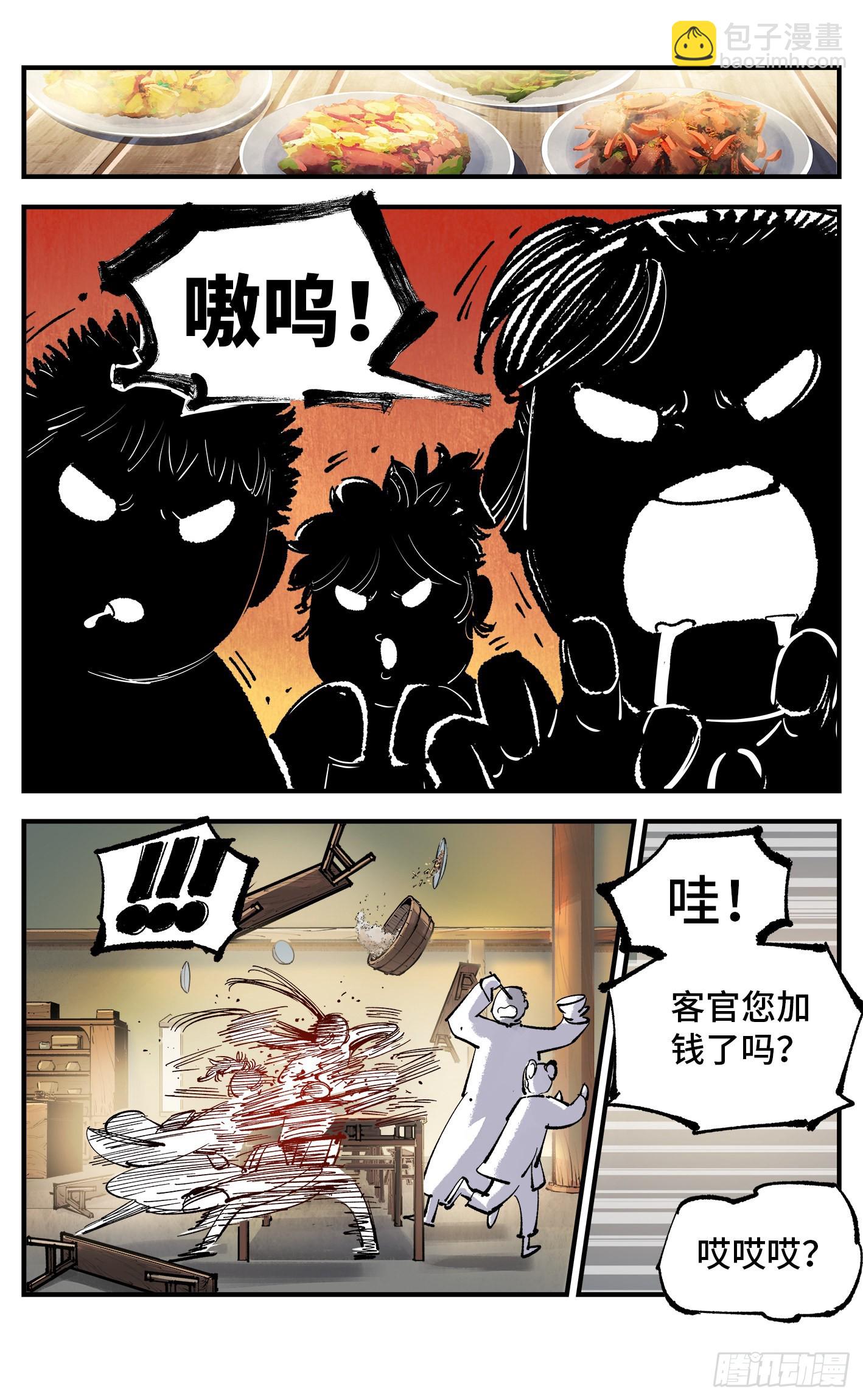第八十回 万业来魇 下-第161话