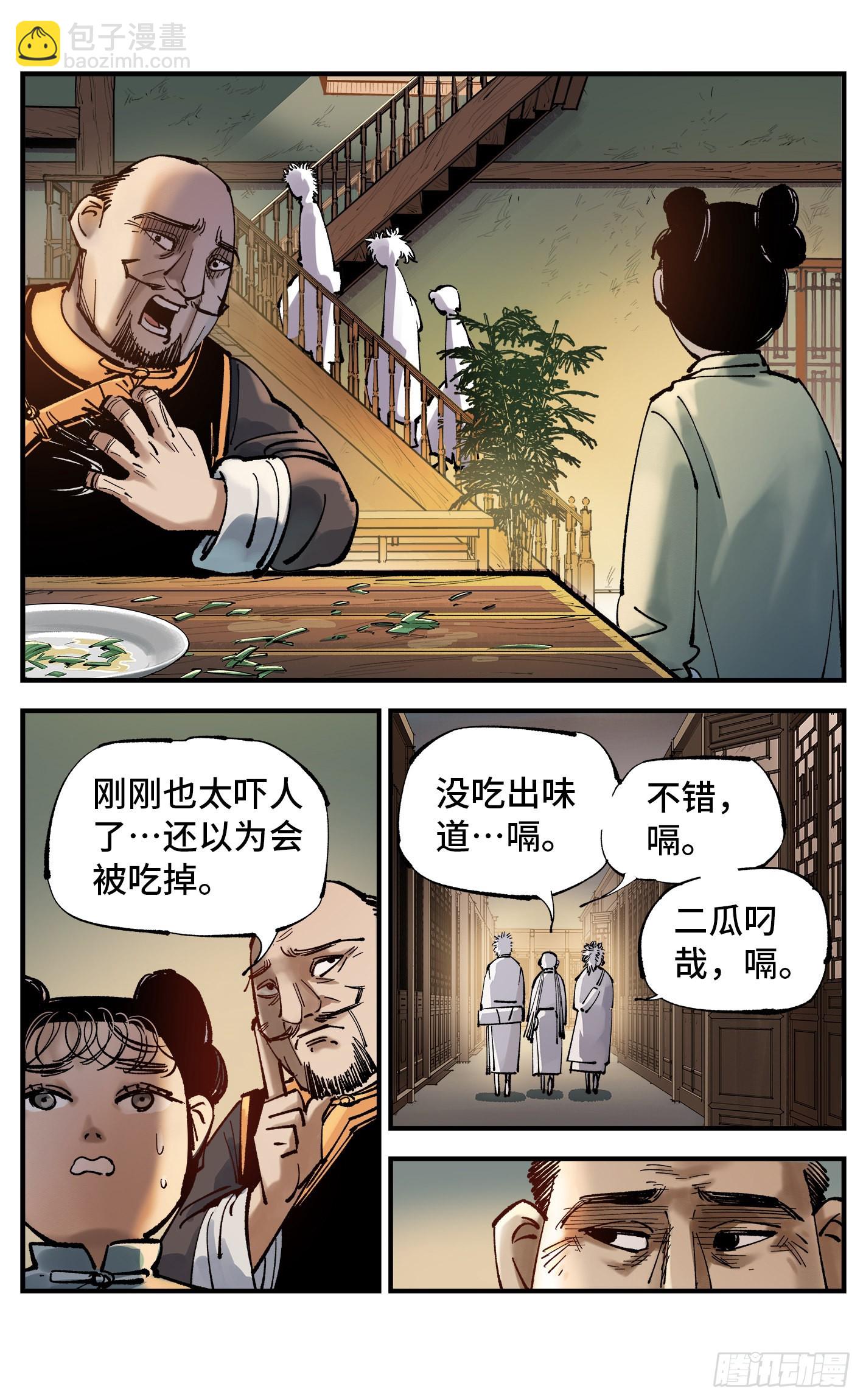 第八十回 万业来魇 下-第161话