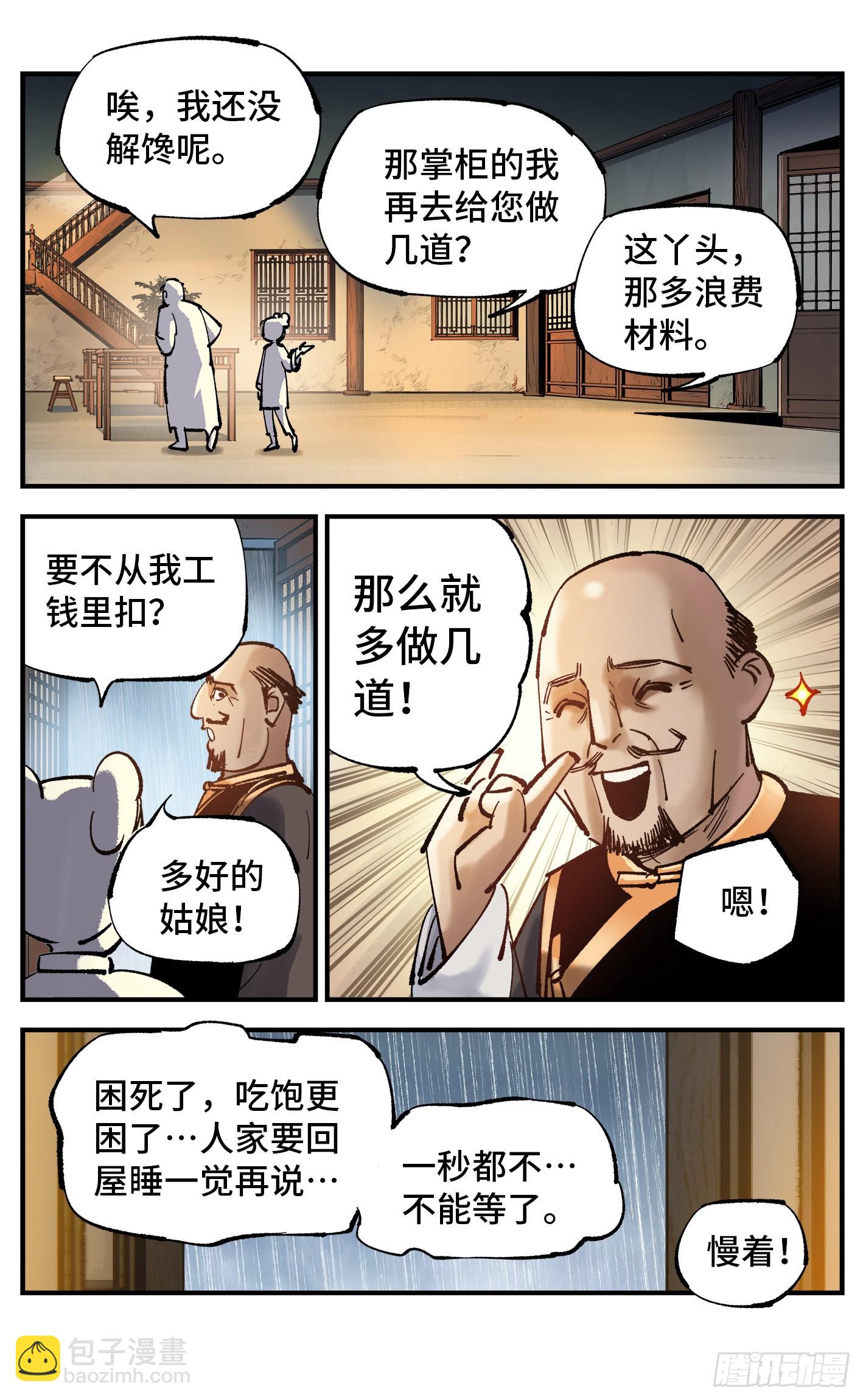 第八十回 万业来魇 下-第161话