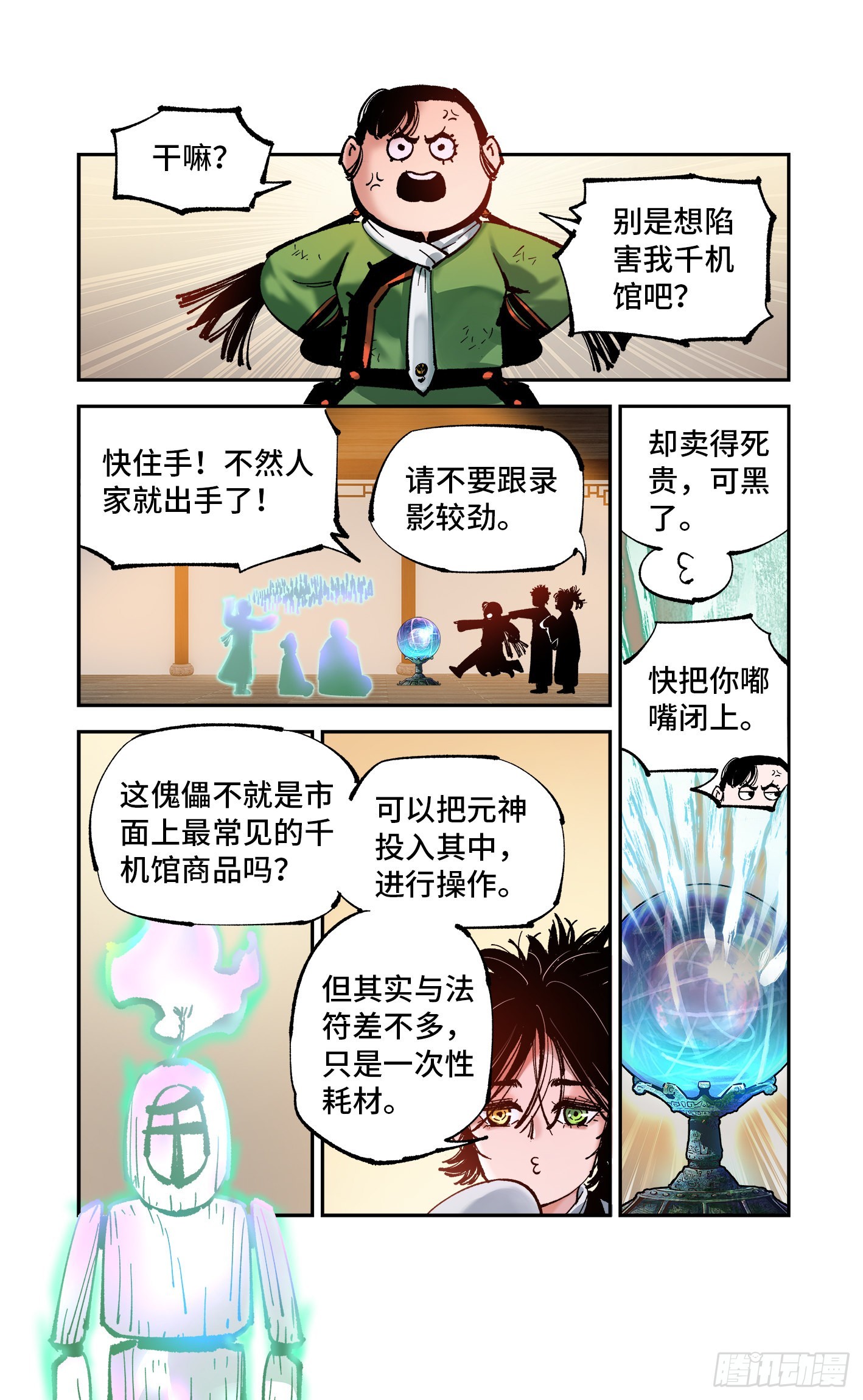 第八十二回 万业织法 下-第165话