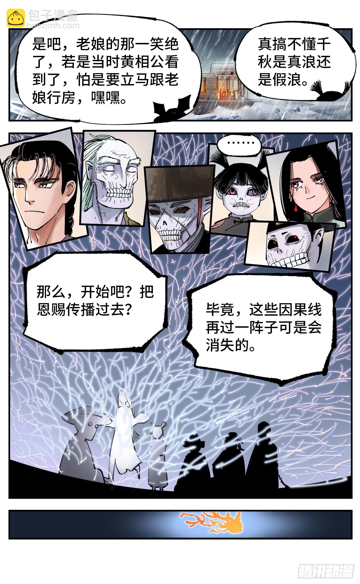 第八十二回 万业织法 下-第165话
