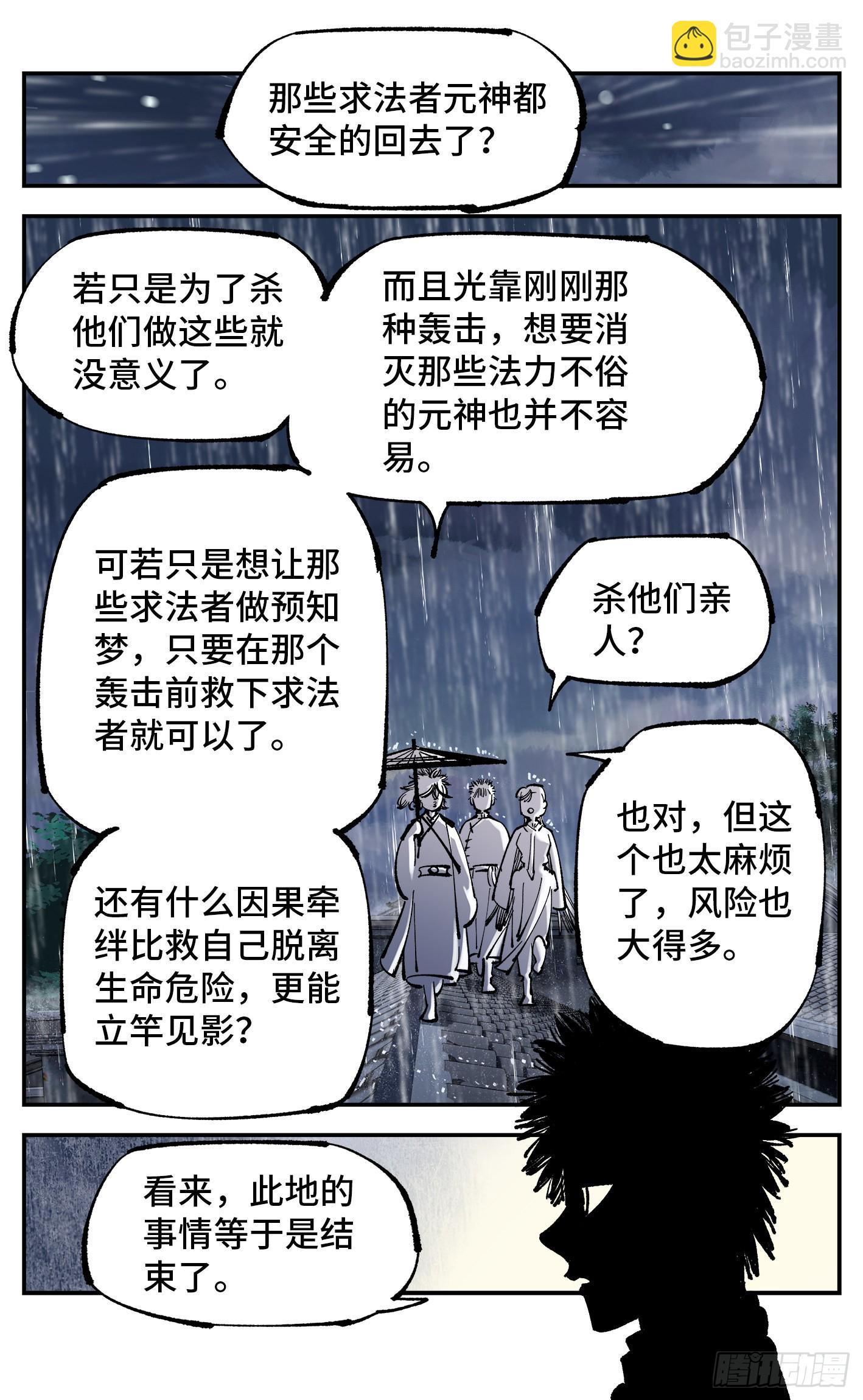 第八十二回 万业织法 下-第165话