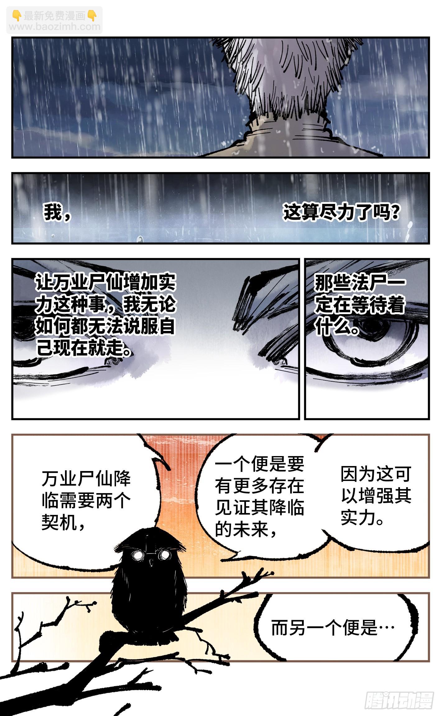 第八十二回 万业织法 下-第165话