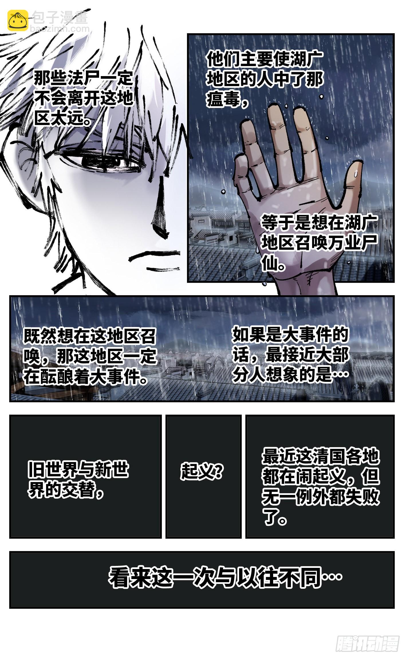 第八十二回 万业织法 下-第165话